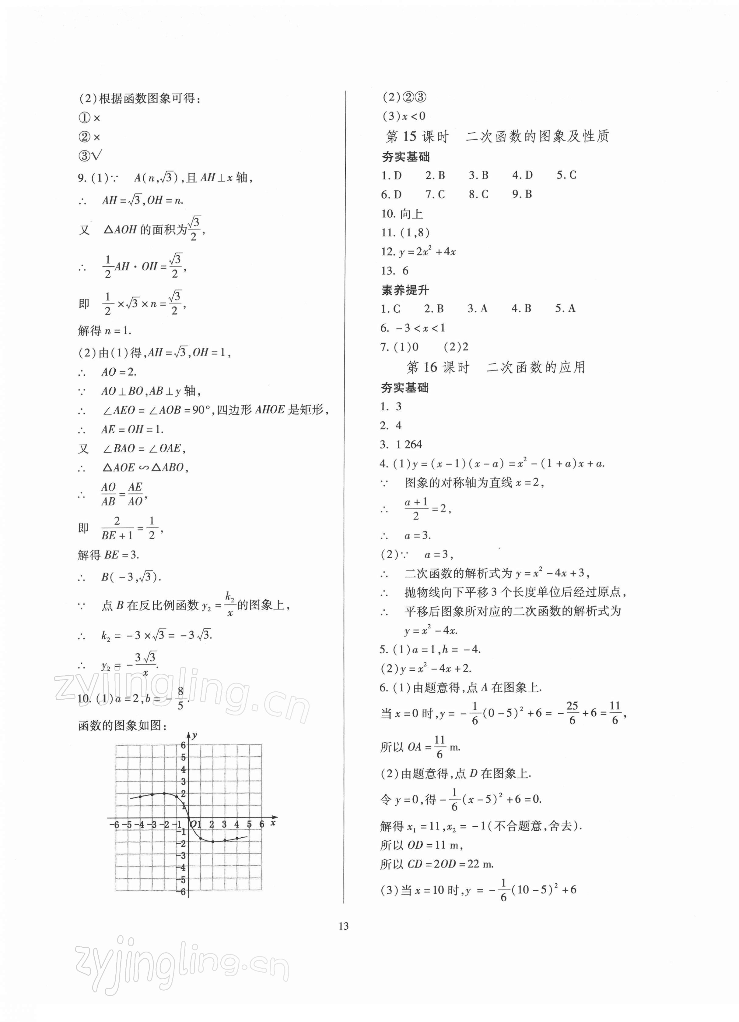 2022年山西省中考指导数学 参考答案第13页