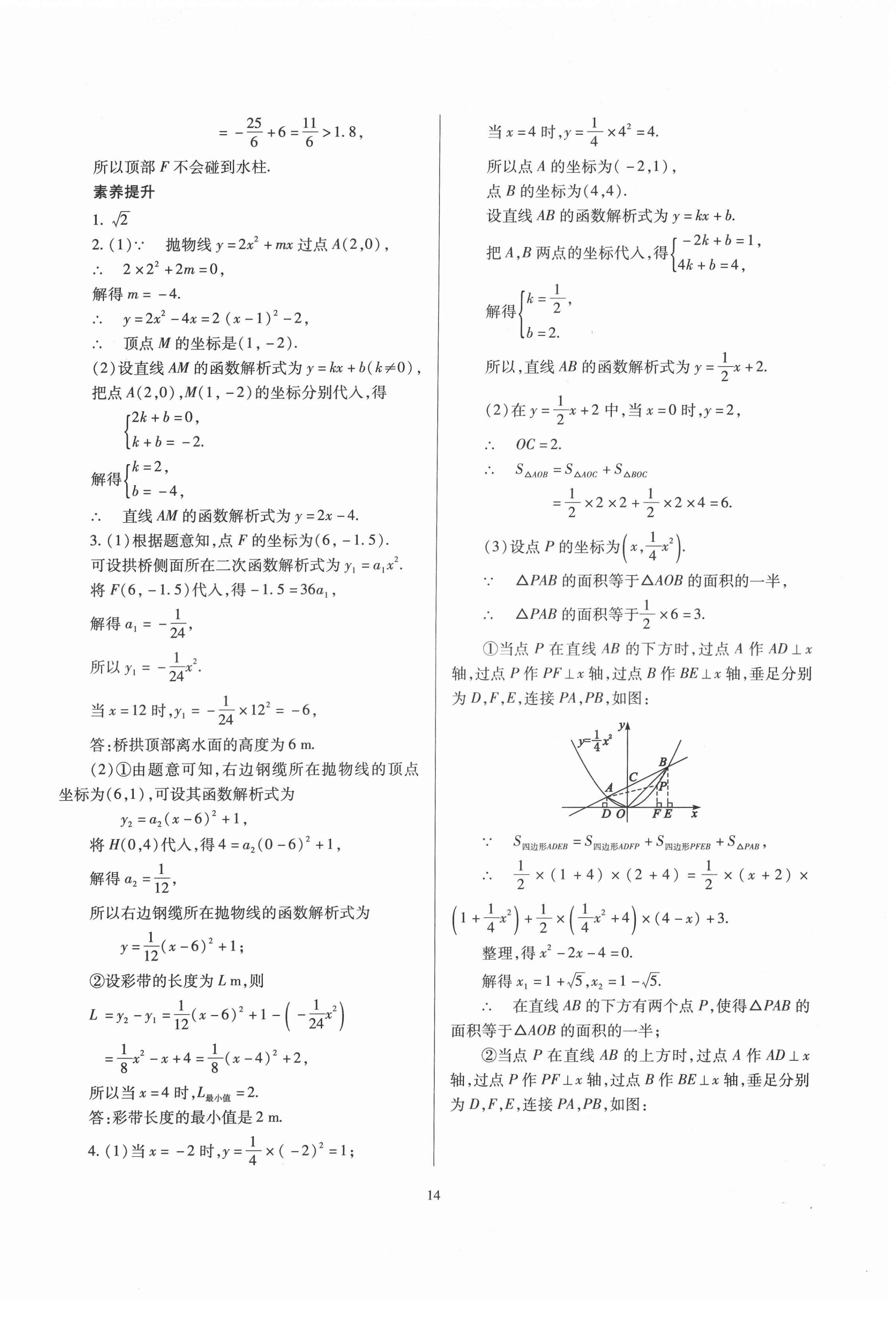 2022年山西省中考指導數(shù)學 參考答案第14頁