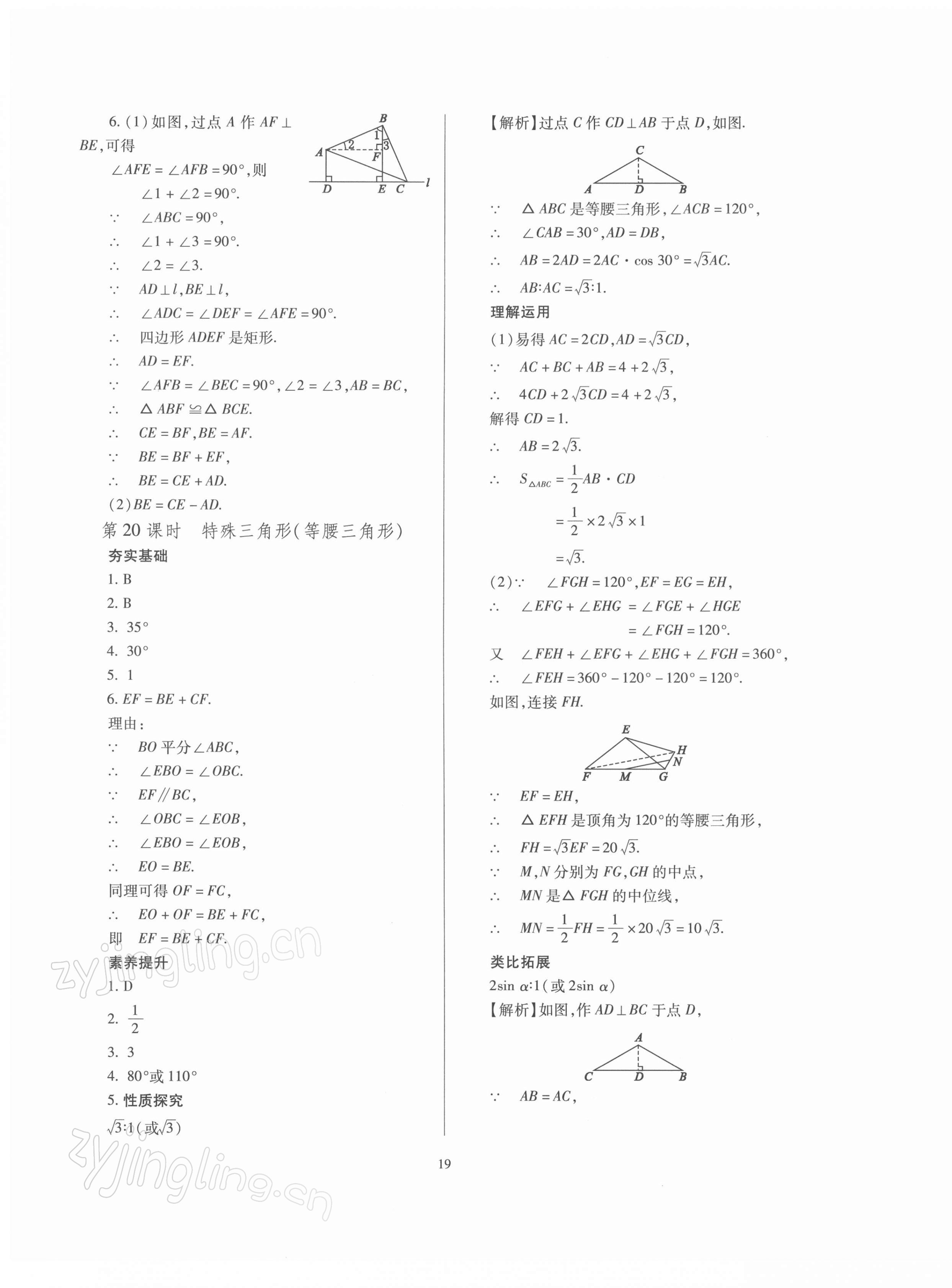 2022年山西省中考指导数学 参考答案第19页