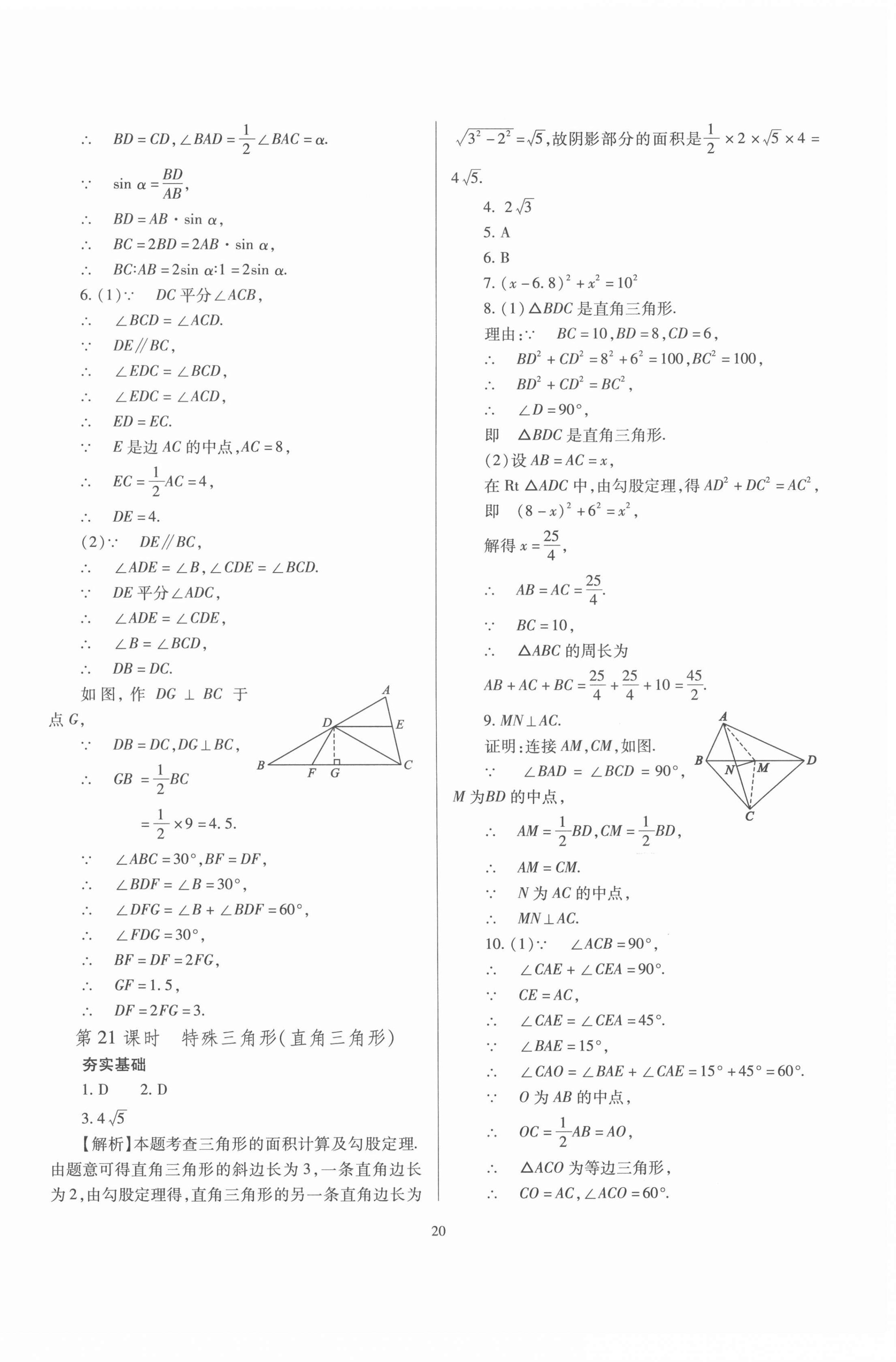 2022年山西省中考指导数学 参考答案第20页