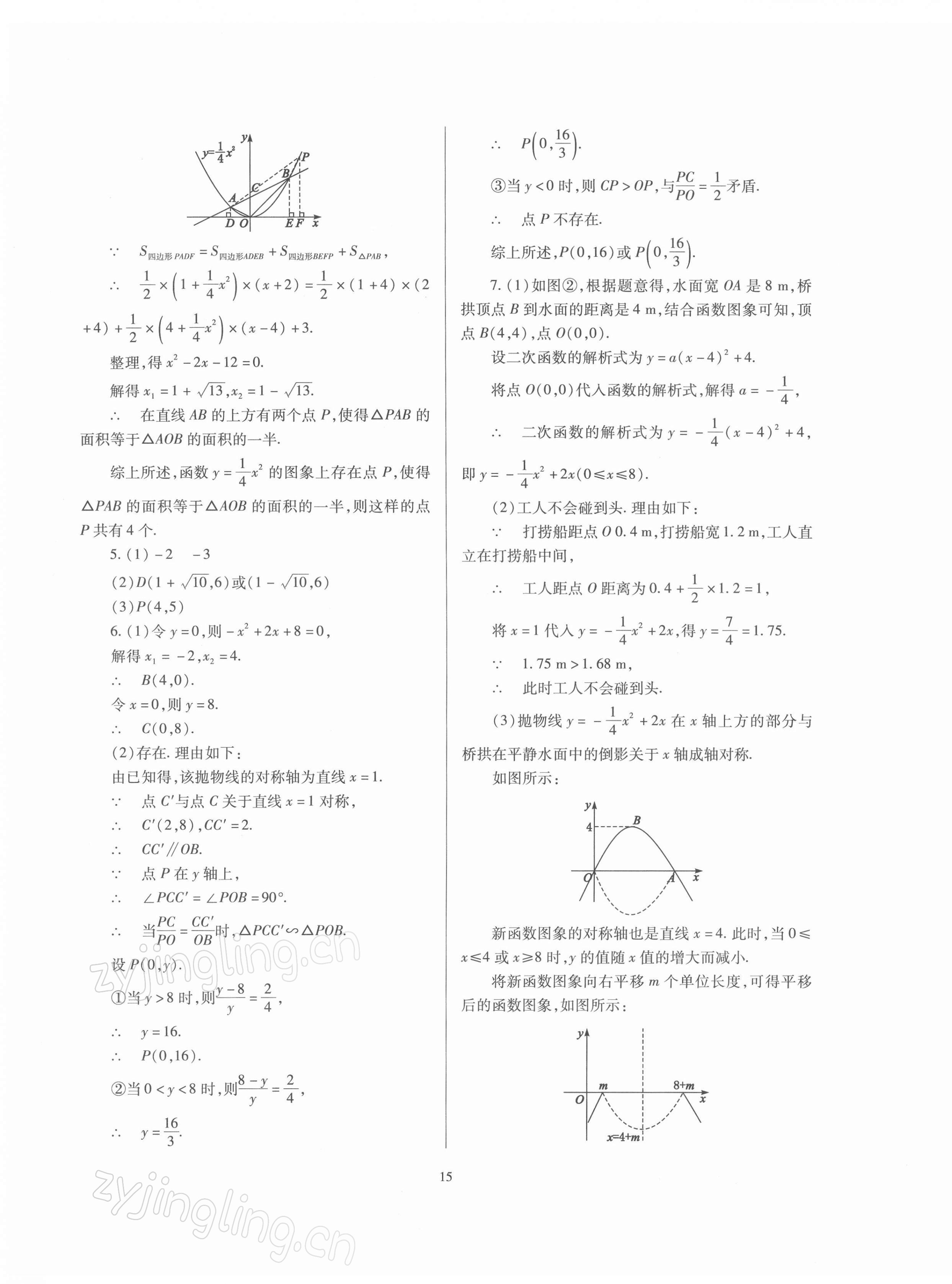 2022年山西省中考指導(dǎo)數(shù)學(xué) 參考答案第15頁(yè)