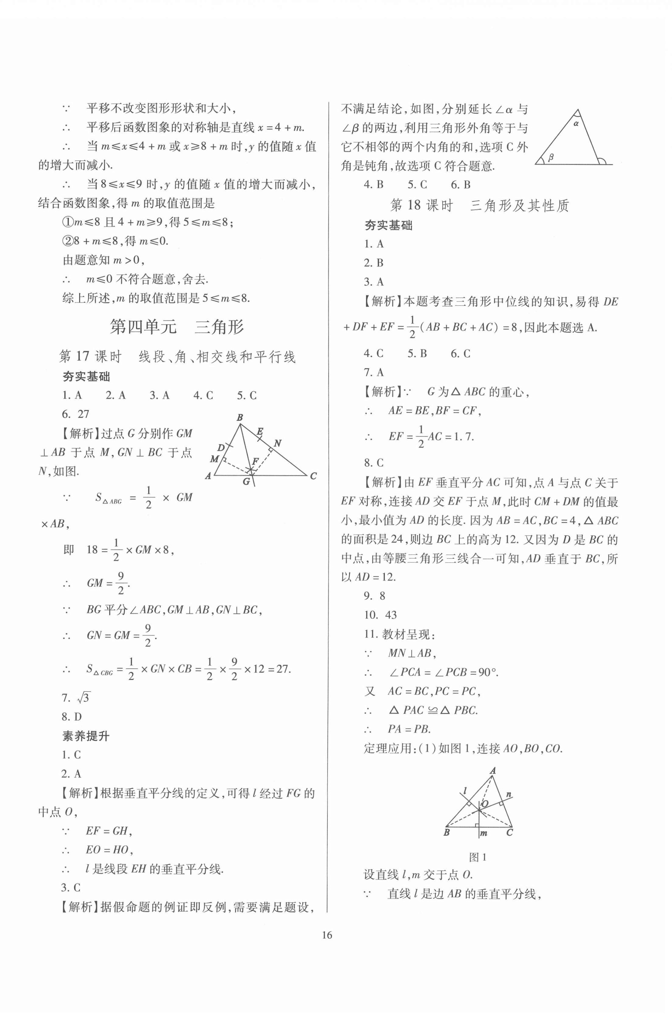 2022年山西省中考指导数学 参考答案第16页