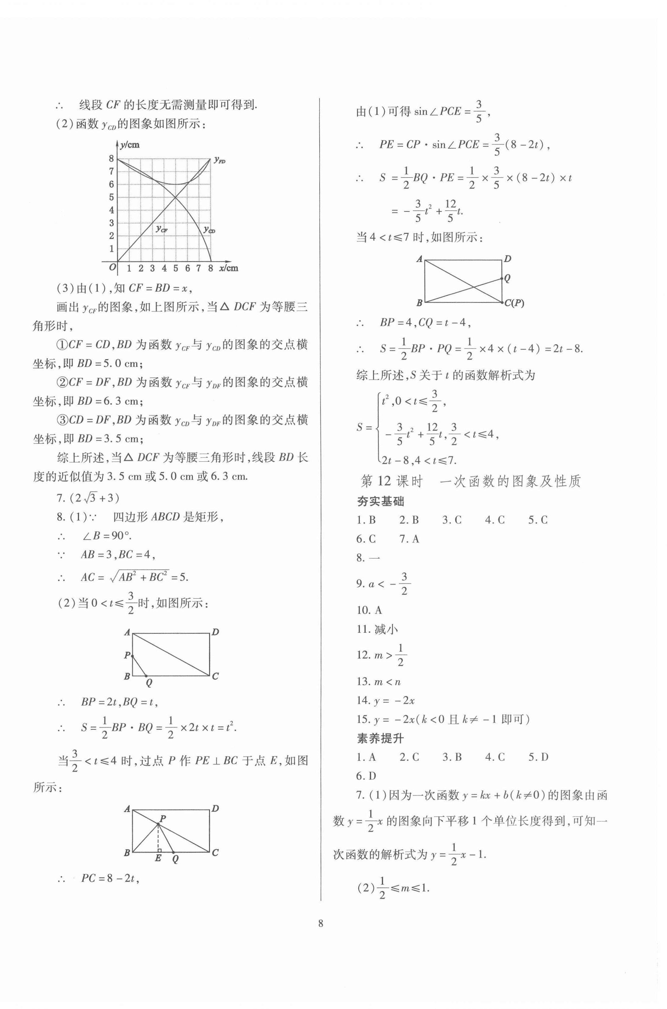 2022年山西省中考指导数学 参考答案第8页