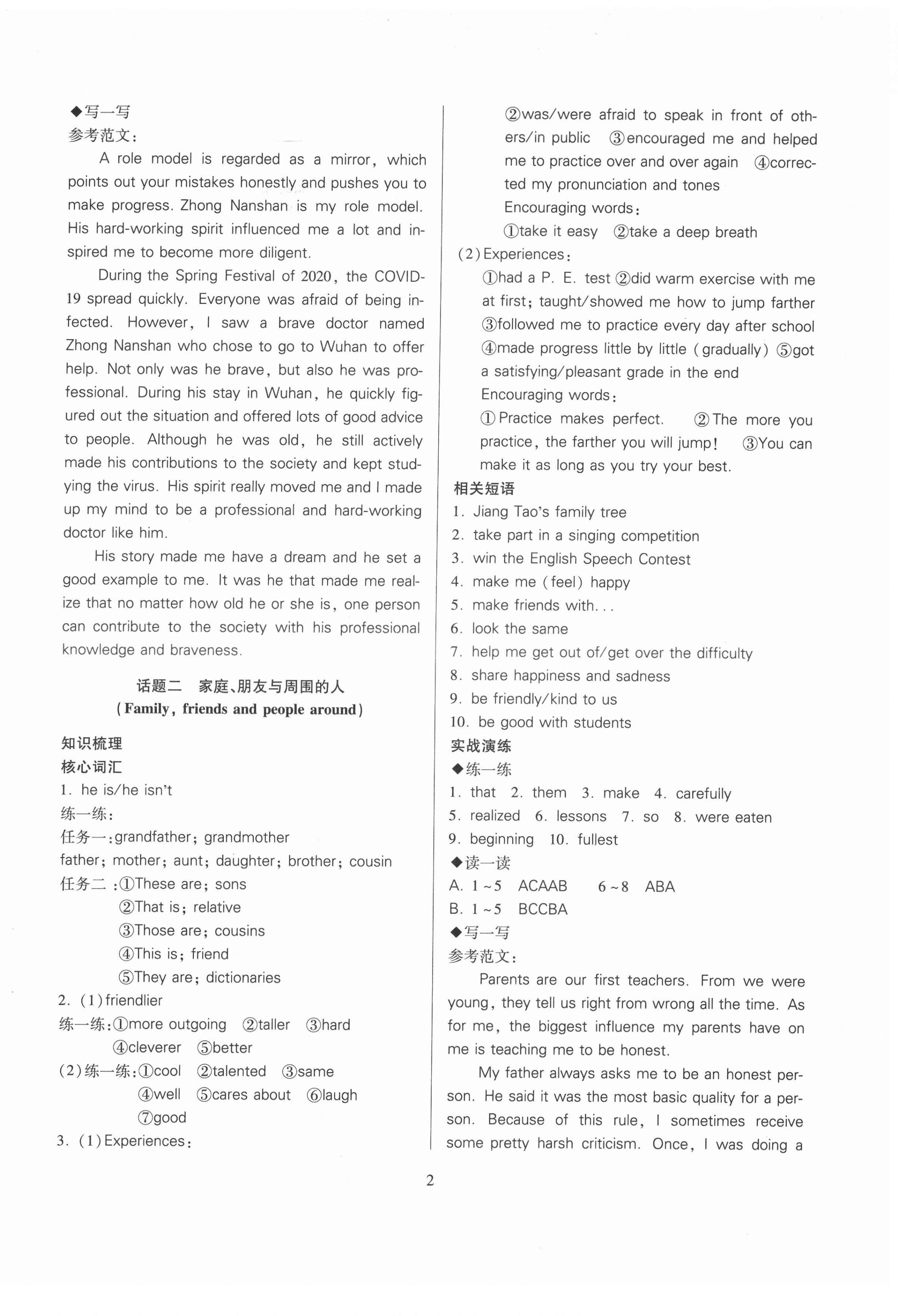 2022年山西省中考指导英语 参考答案第2页