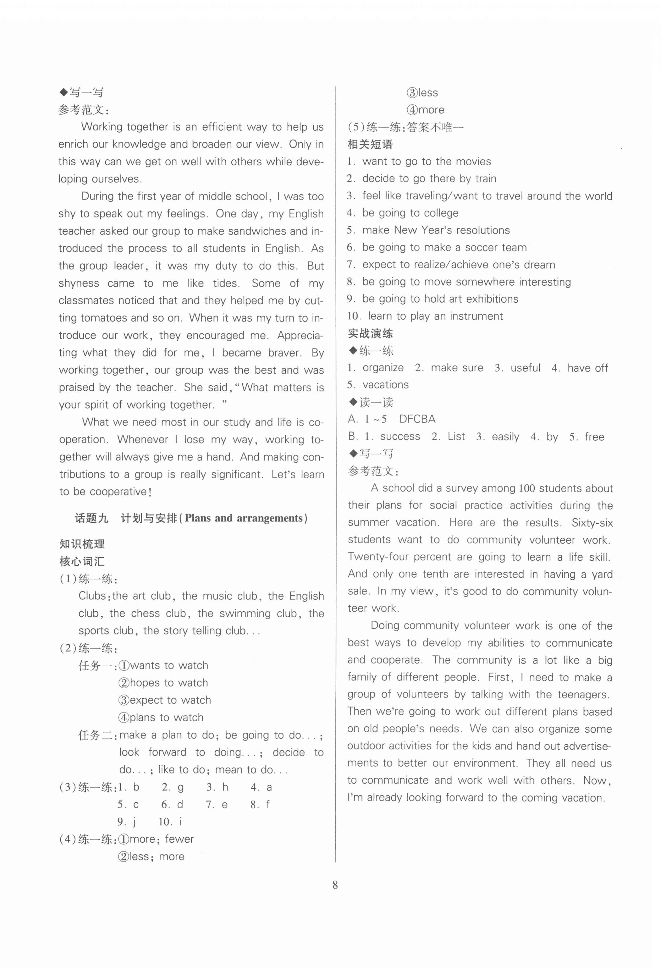 2022年山西省中考指导英语 参考答案第8页