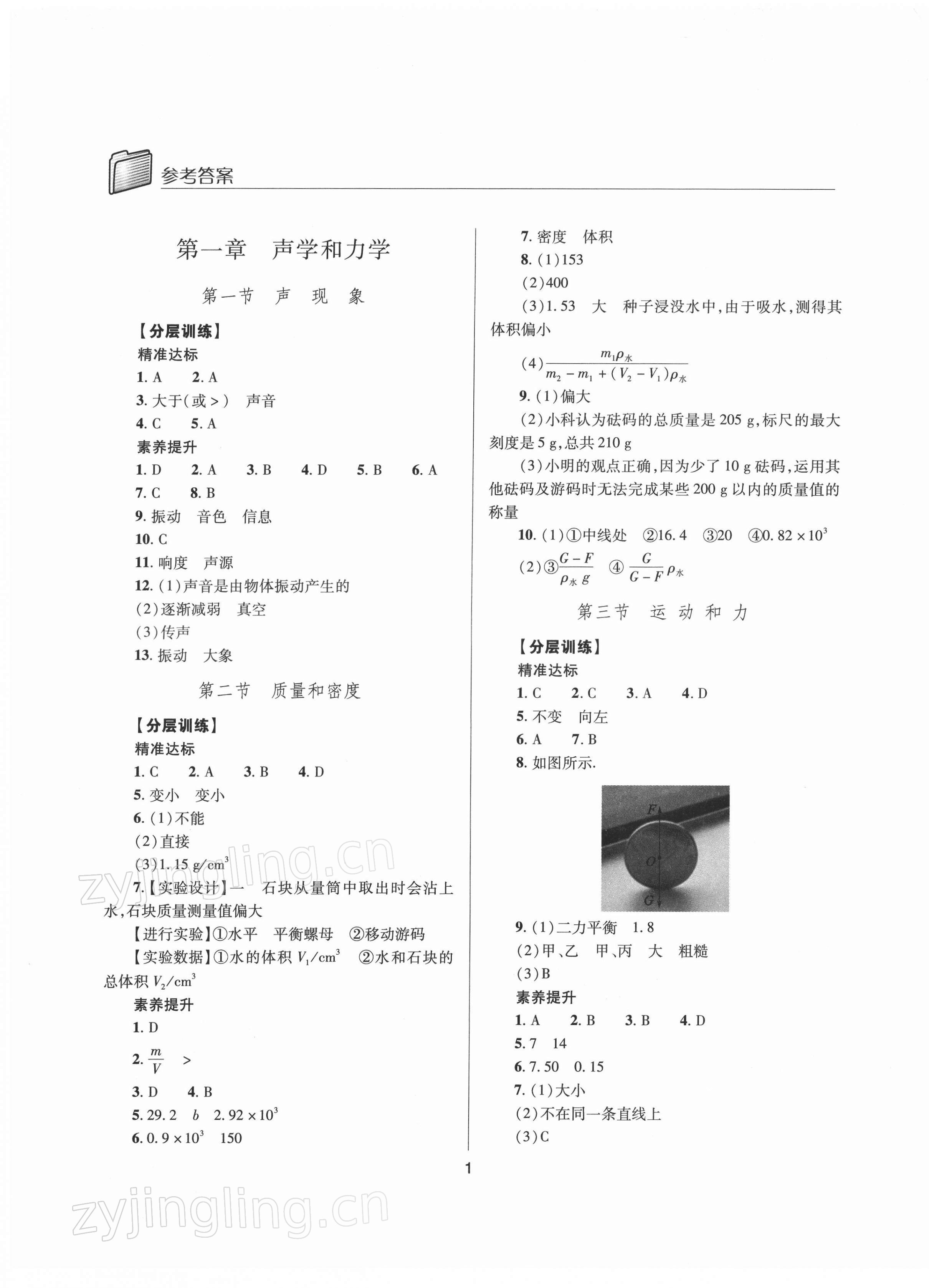 2022年山西省中考指导物理 第1页