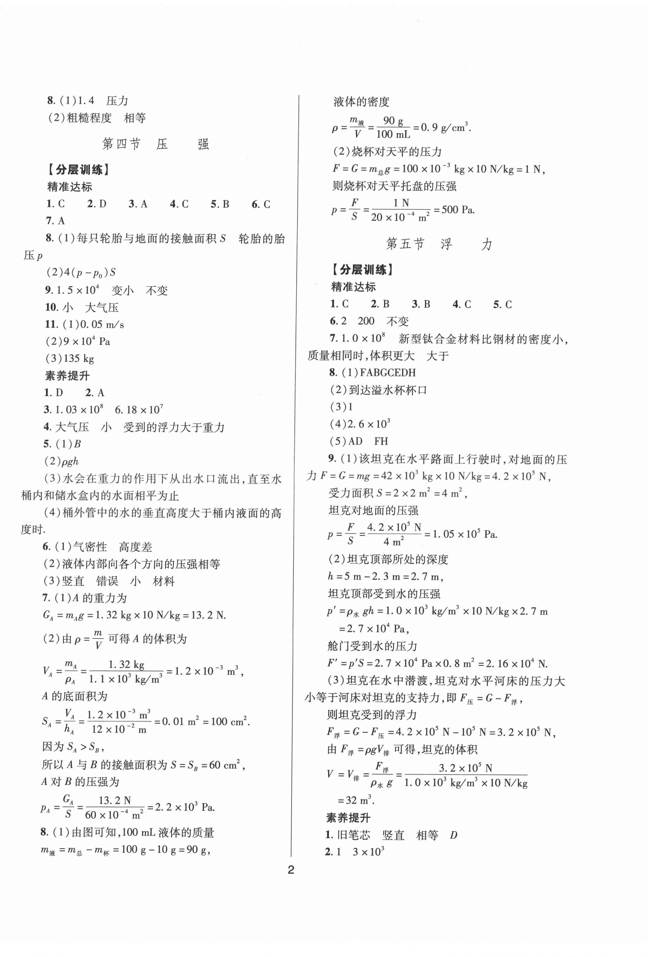 2022年山西省中考指导物理 第2页