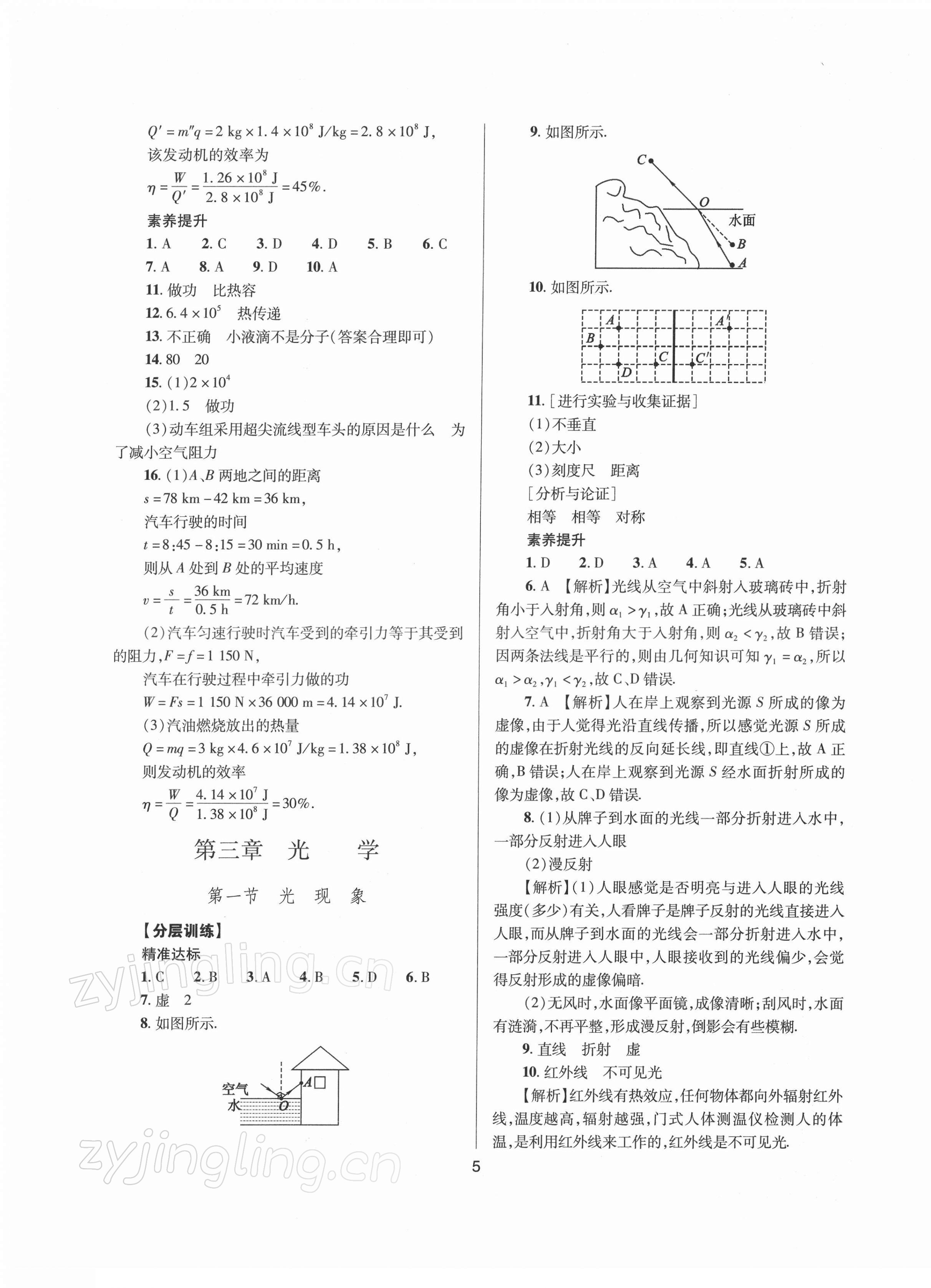 2022年山西省中考指导物理 第5页