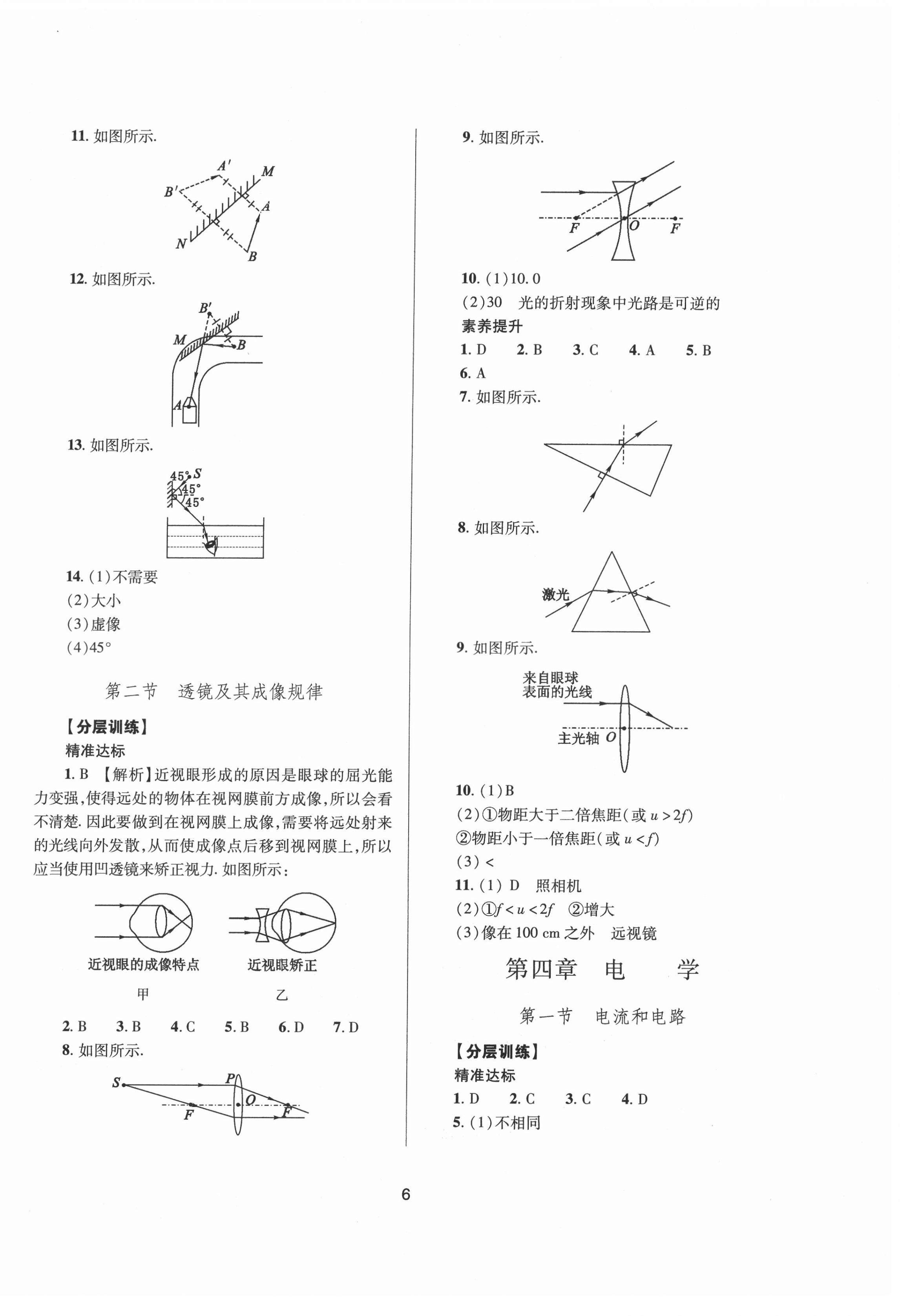 2022年山西省中考指导物理 第6页