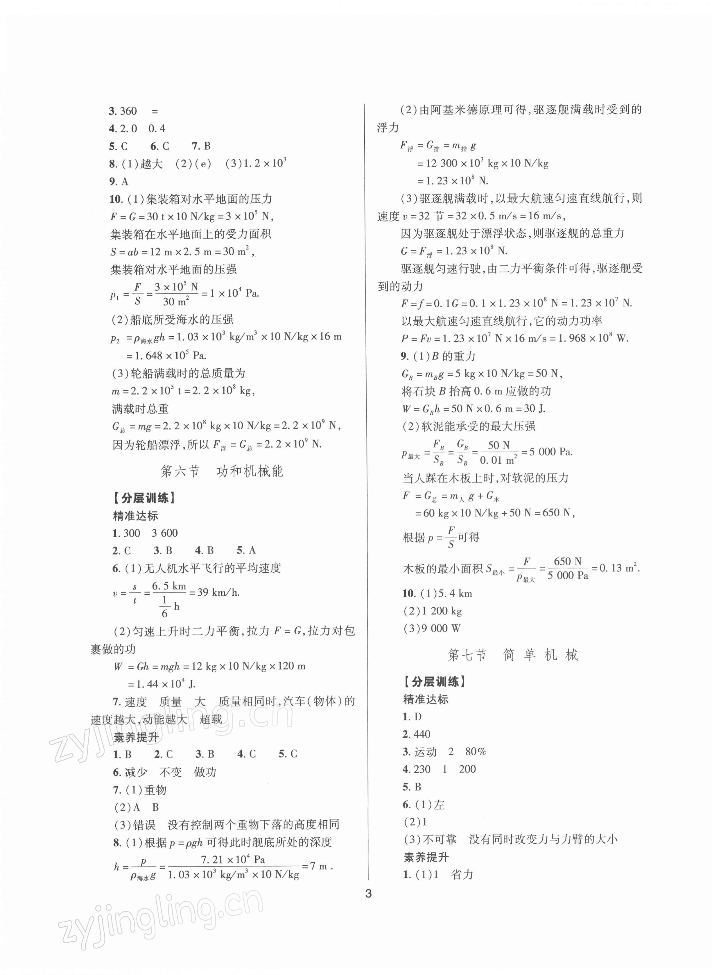 2022年山西省中考指导物理 第3页