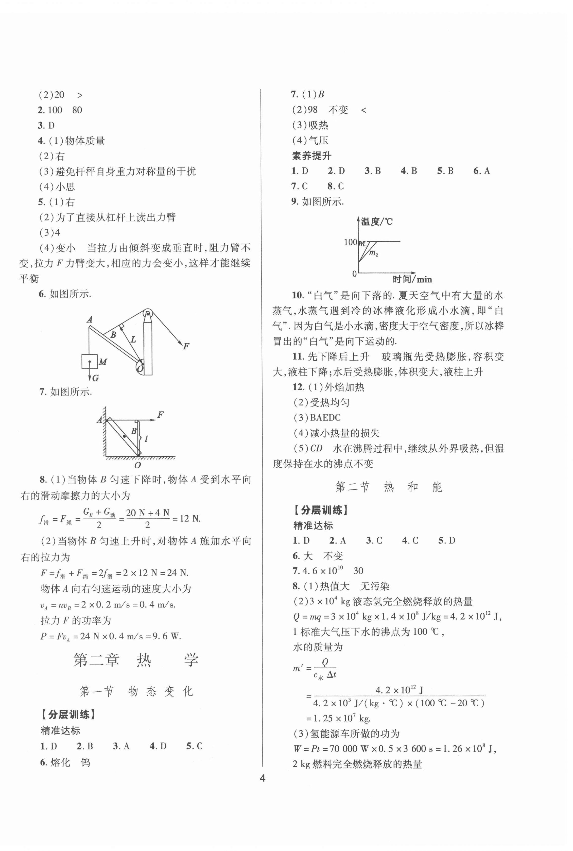 2022年山西省中考指導(dǎo)物理 第4頁(yè)