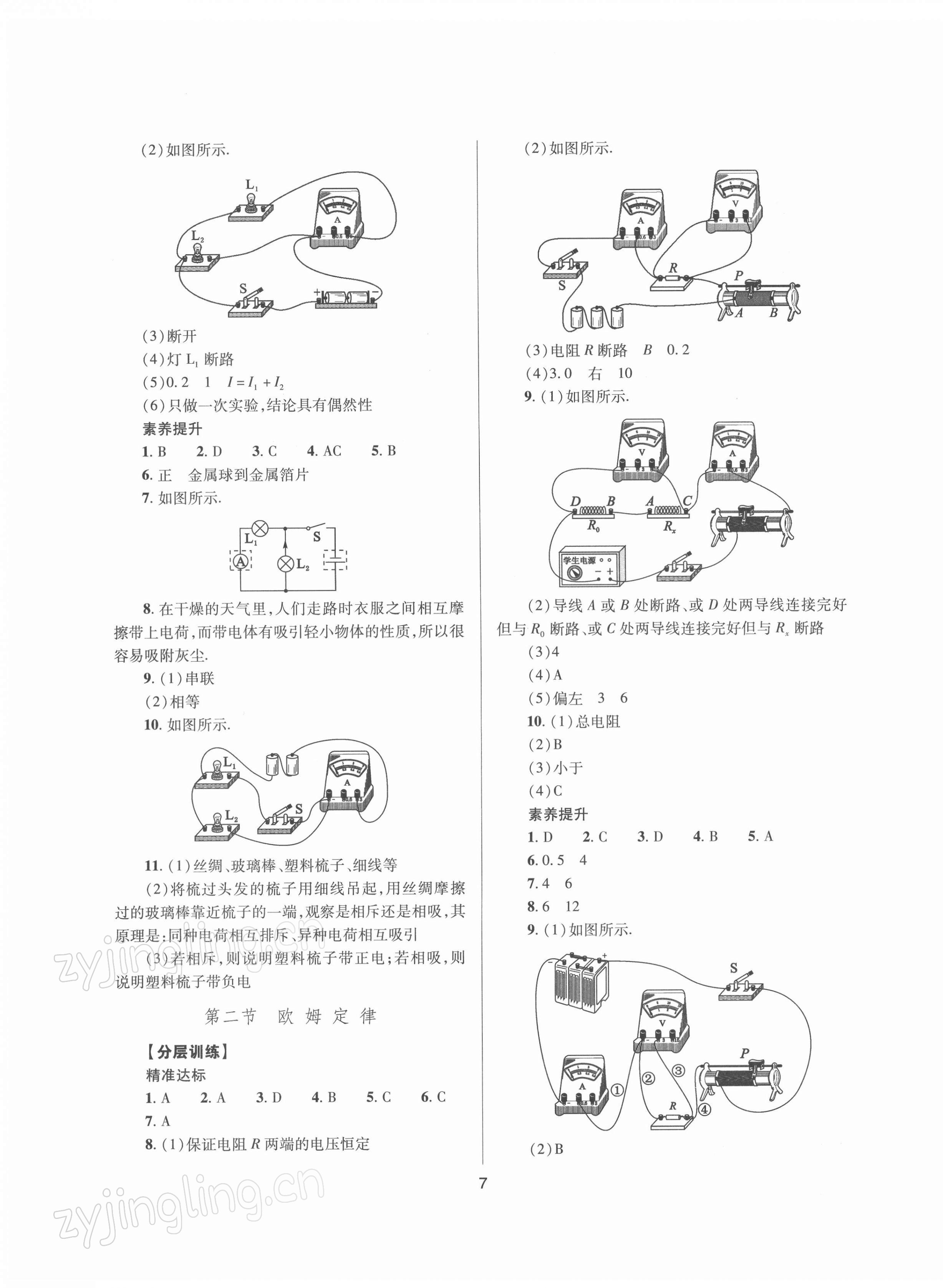 2022年山西省中考指导物理 第7页