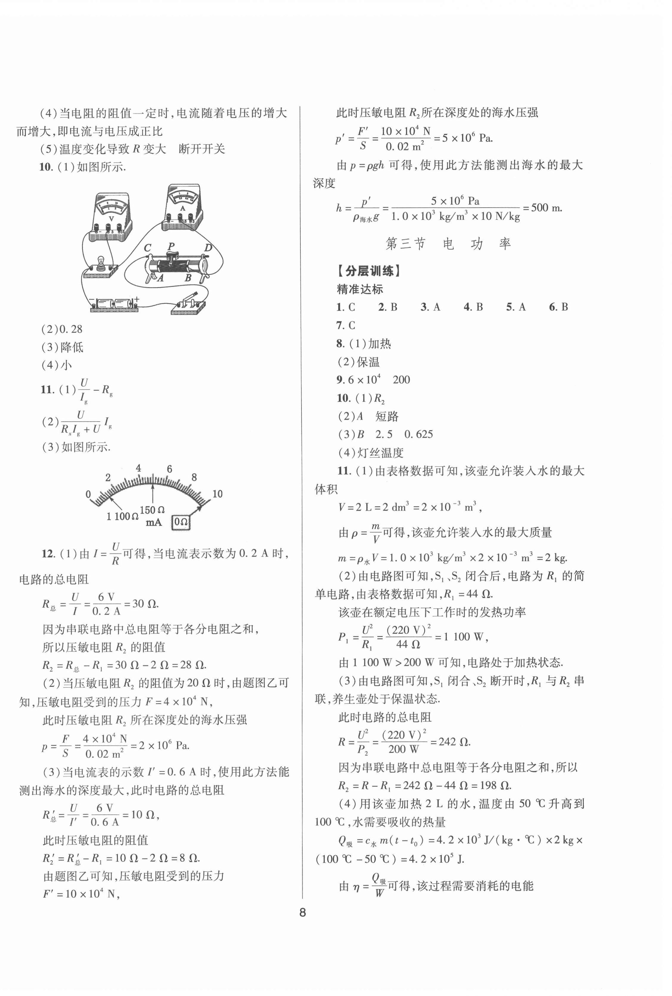 2022年山西省中考指导物理 第8页