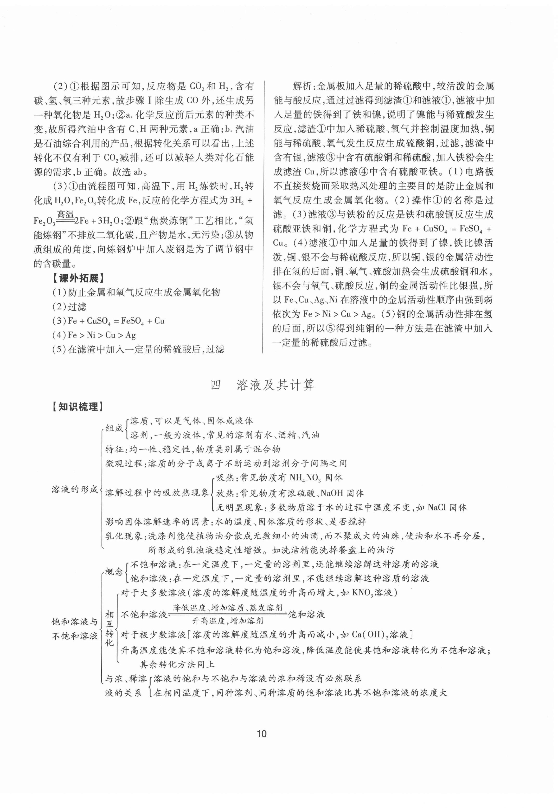 2022年山西省中考指导化学 参考答案第10页