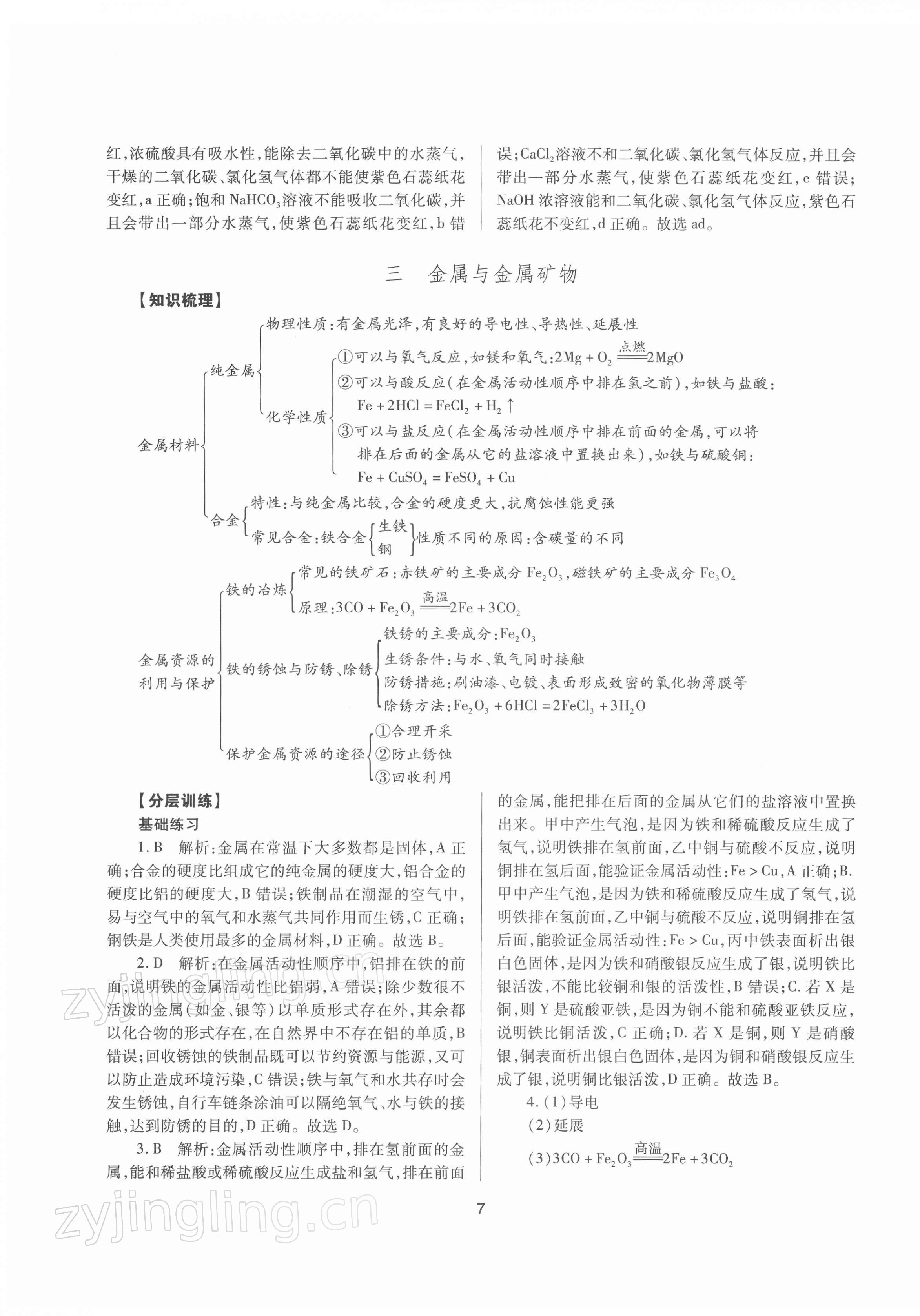 2022年山西省中考指导化学 参考答案第7页