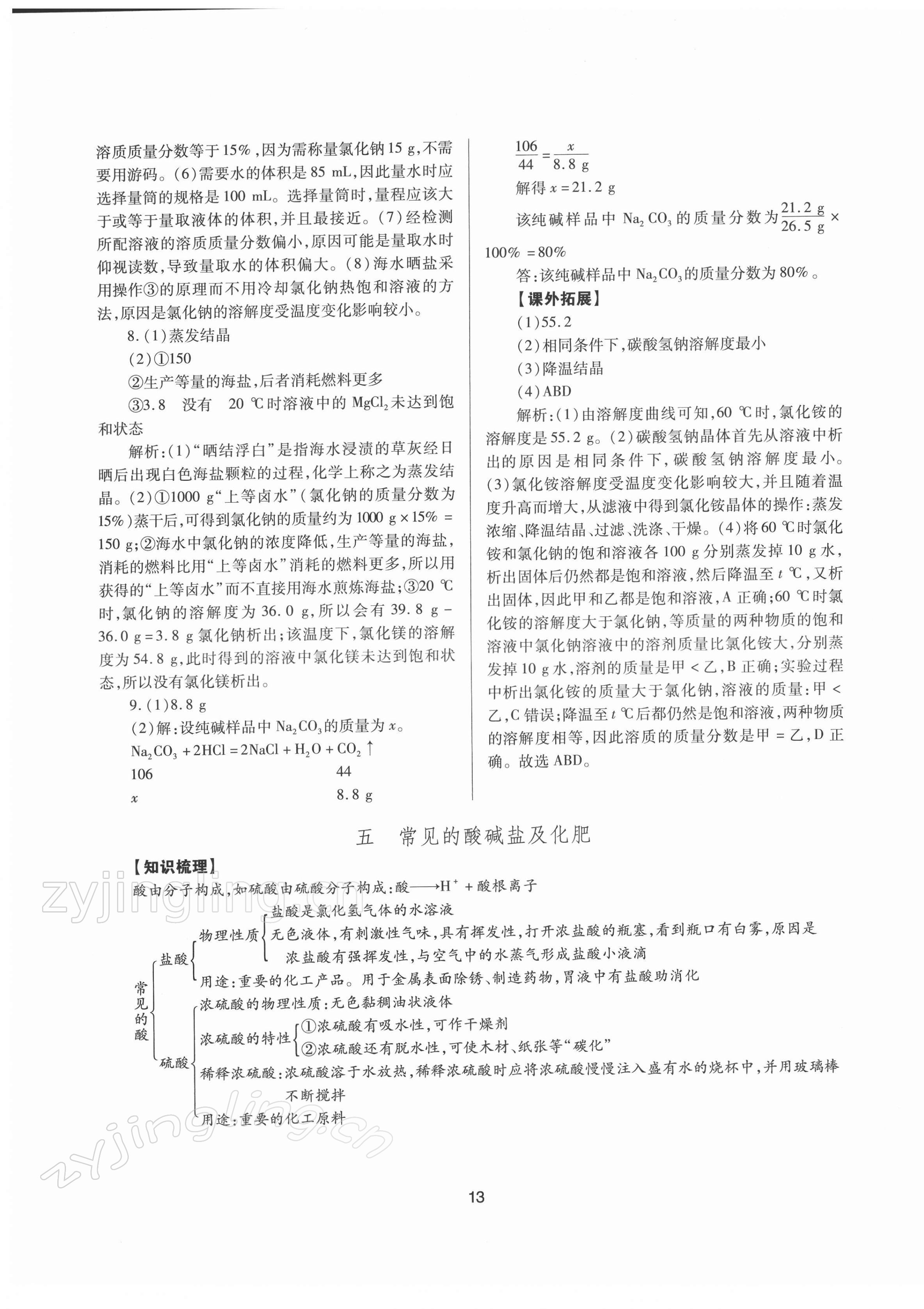 2022年山西省中考指导化学 参考答案第13页