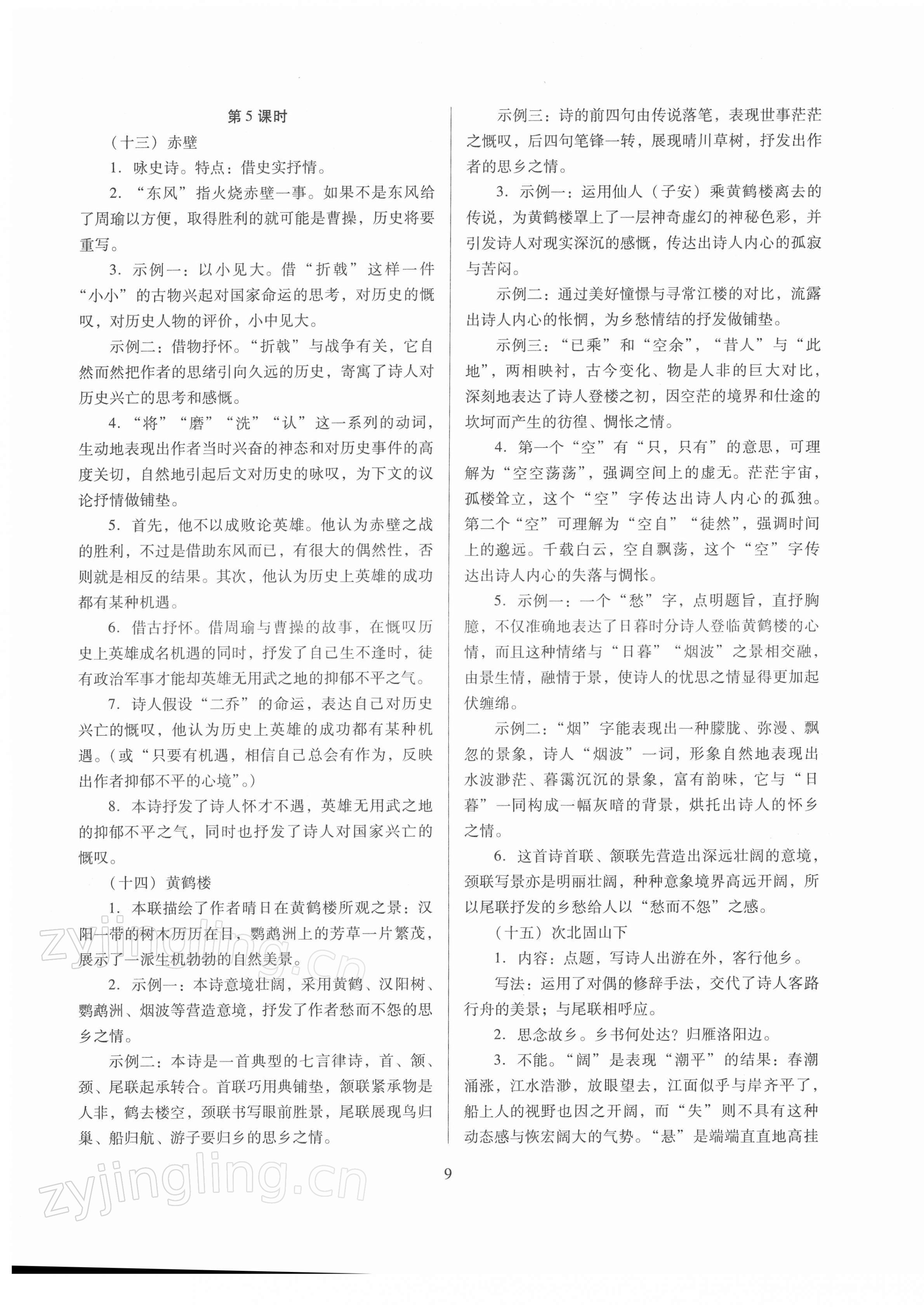 2022年山西省中考指導(dǎo)語文 參考答案第9頁