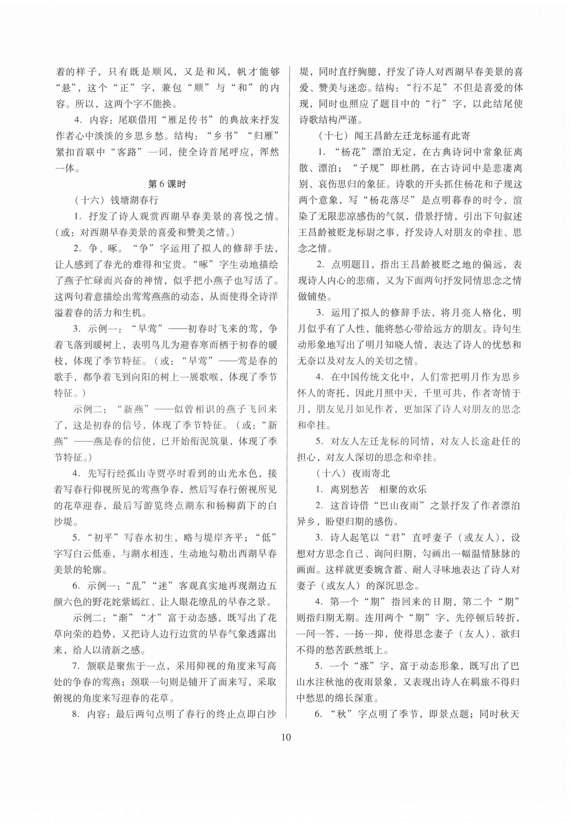 2022年山西省中考指导语文 参考答案第10页