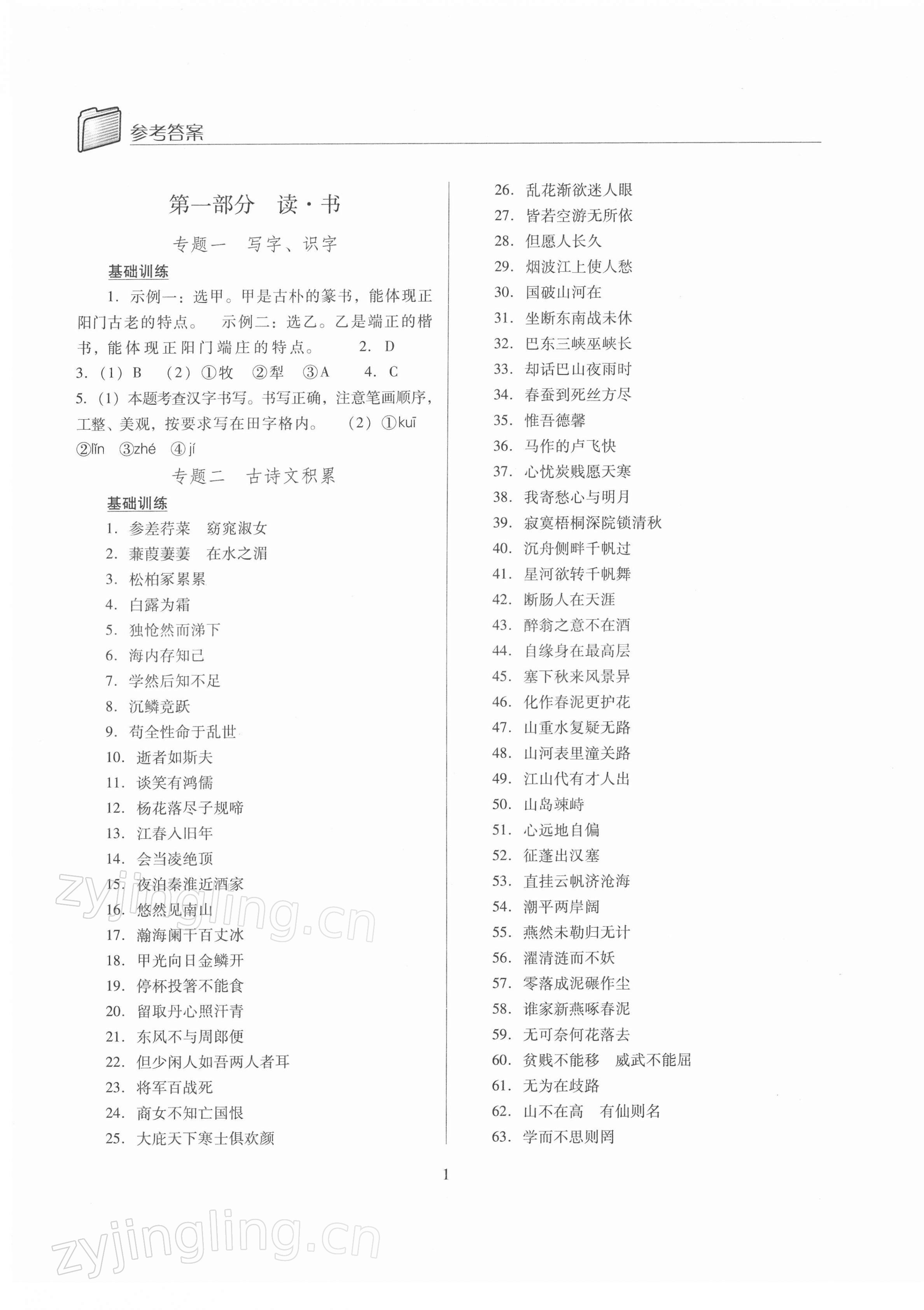 2022年山西省中考指导语文 参考答案第1页