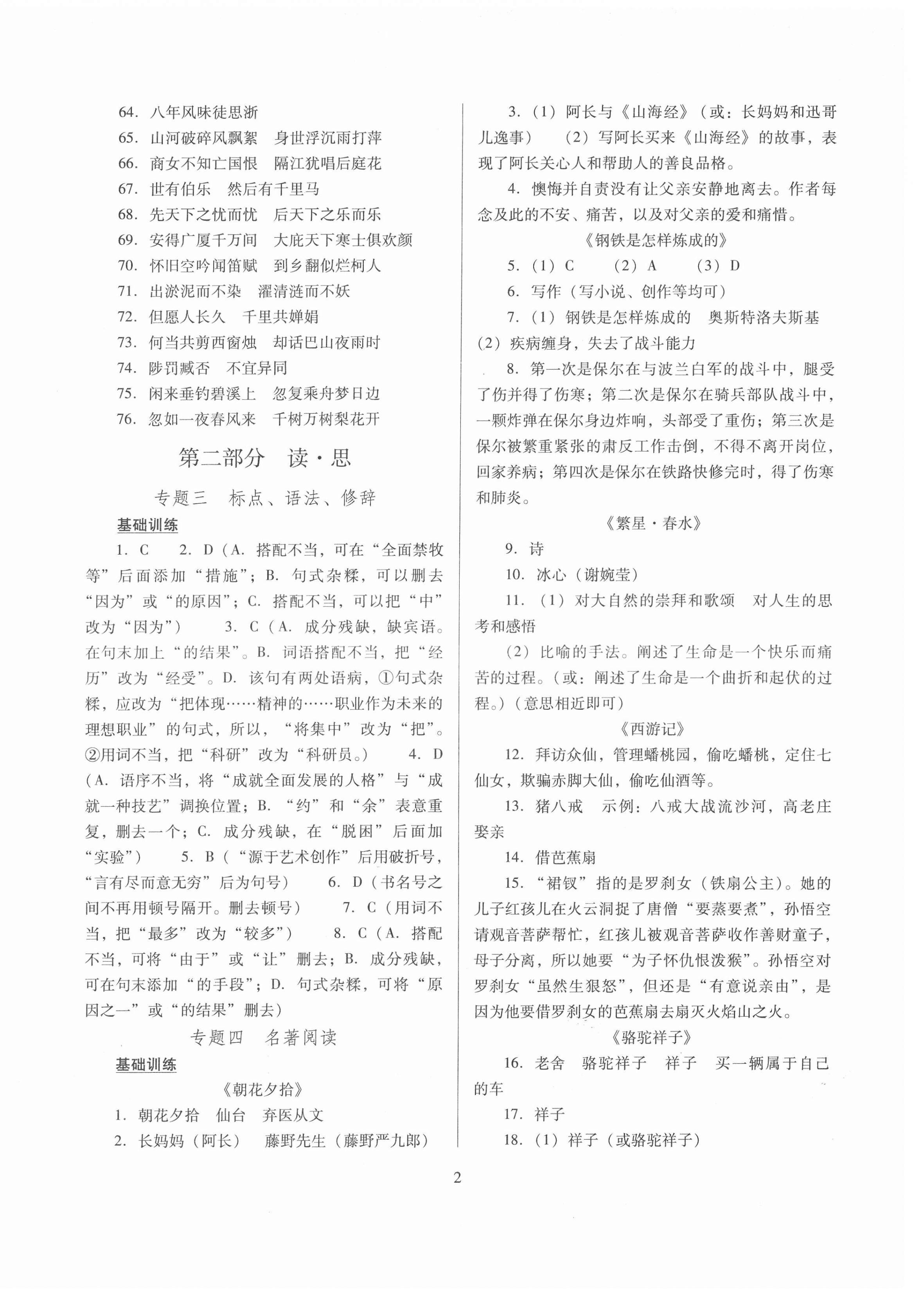 2022年山西省中考指导语文 参考答案第2页