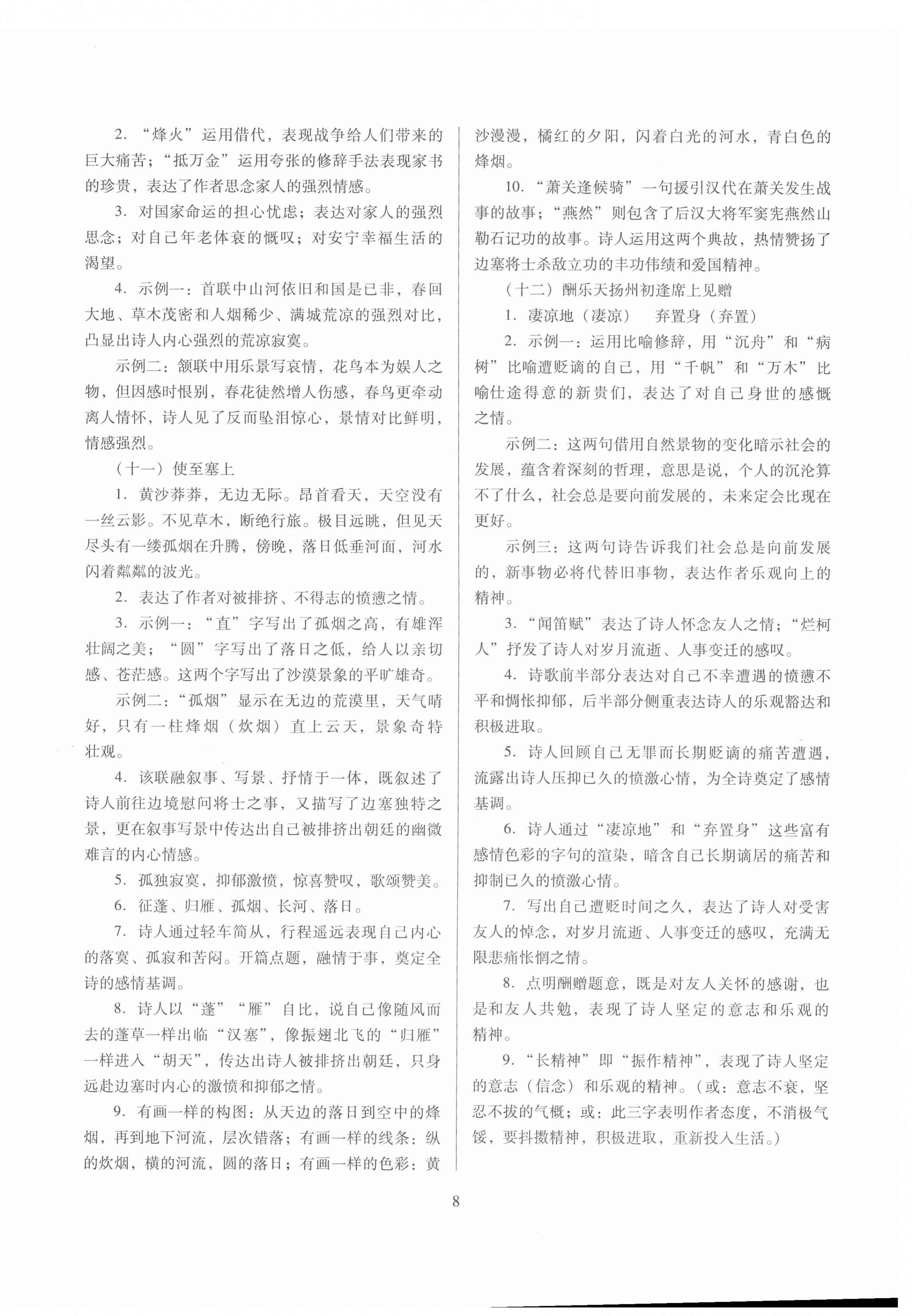 2022年山西省中考指导语文 参考答案第8页