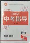 2022年山西省中考指導語文