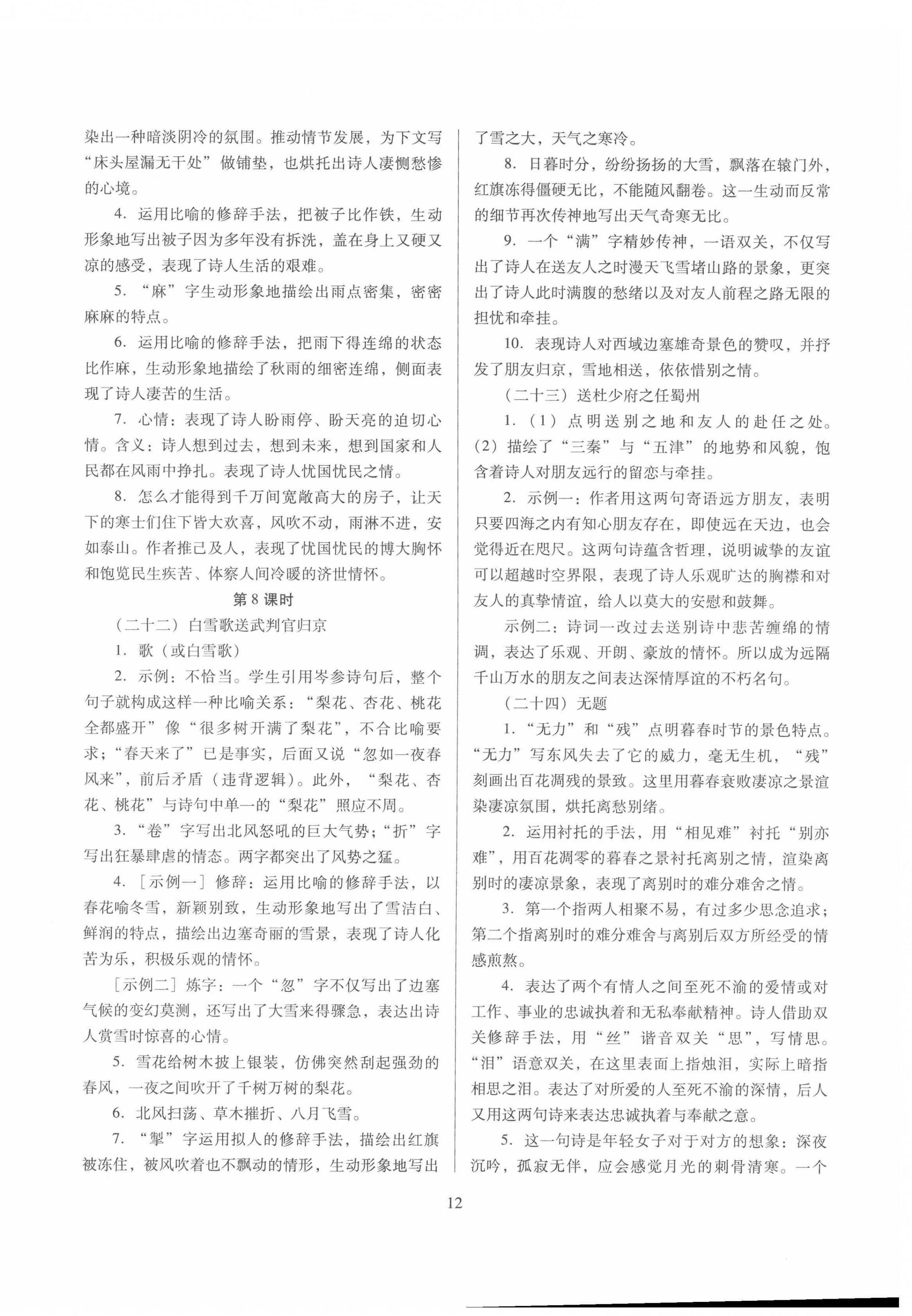 2022年山西省中考指導語文 參考答案第12頁