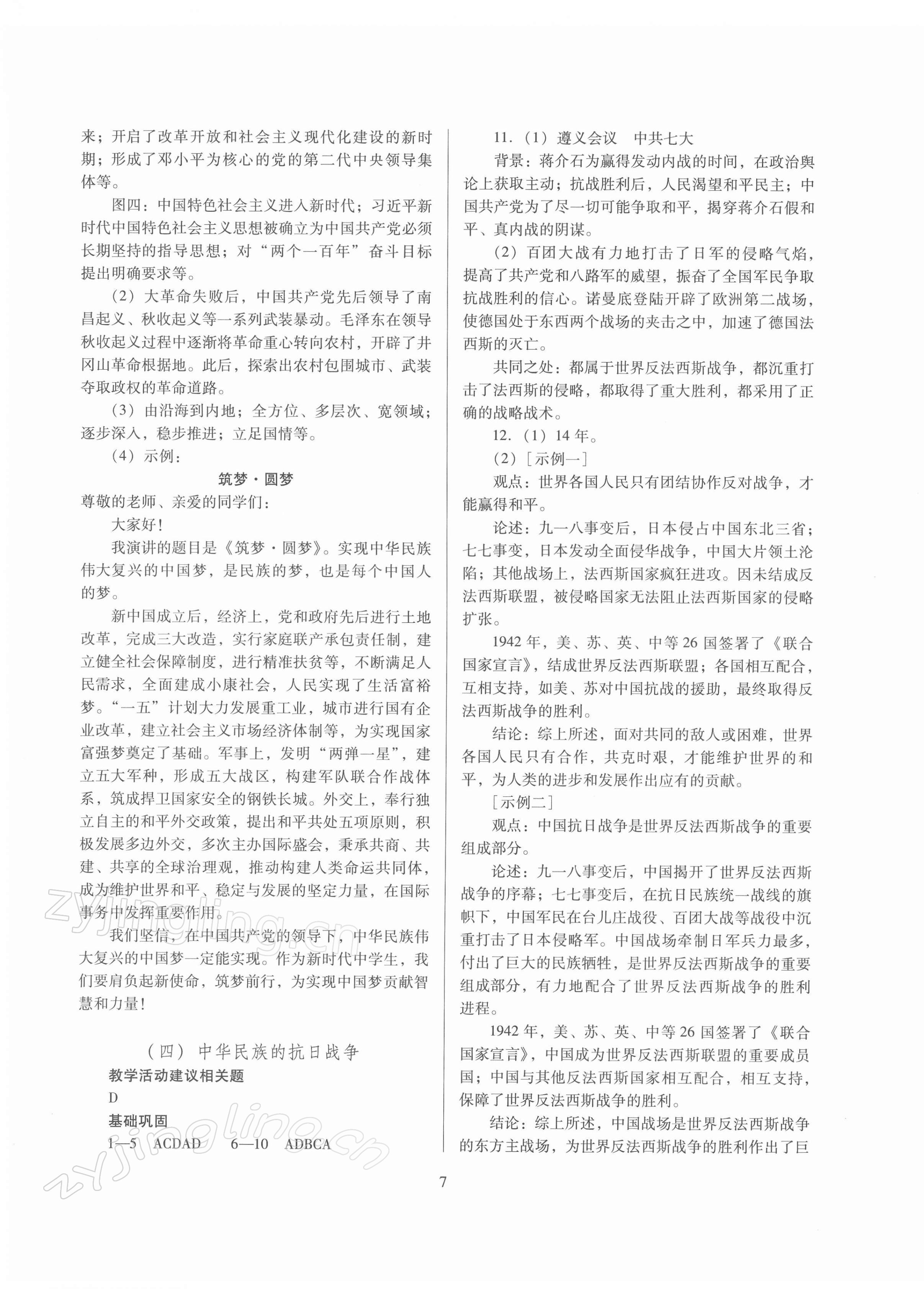 2022年山西省中考指导历史 参考答案第7页