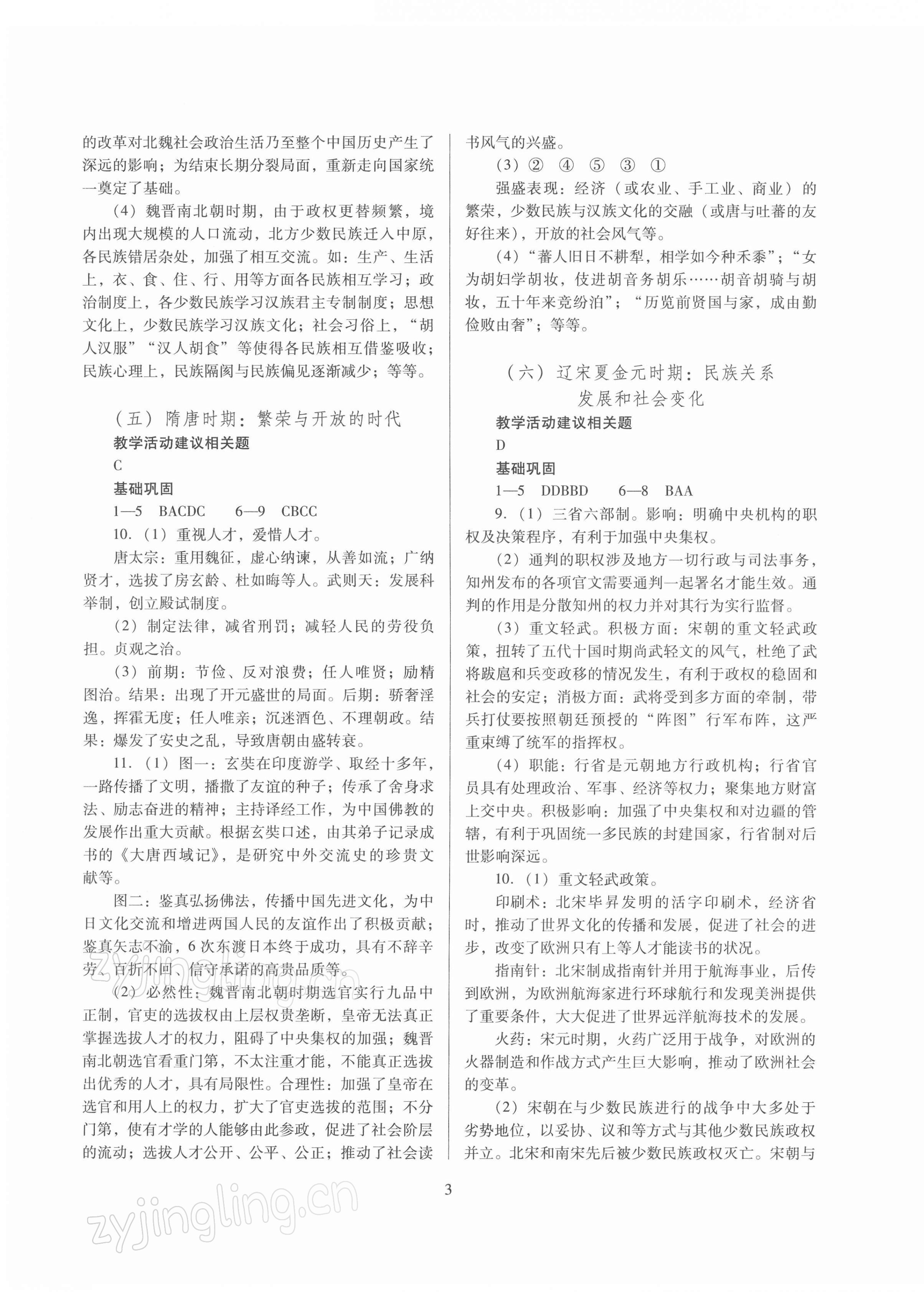 2022年山西省中考指导历史 参考答案第3页