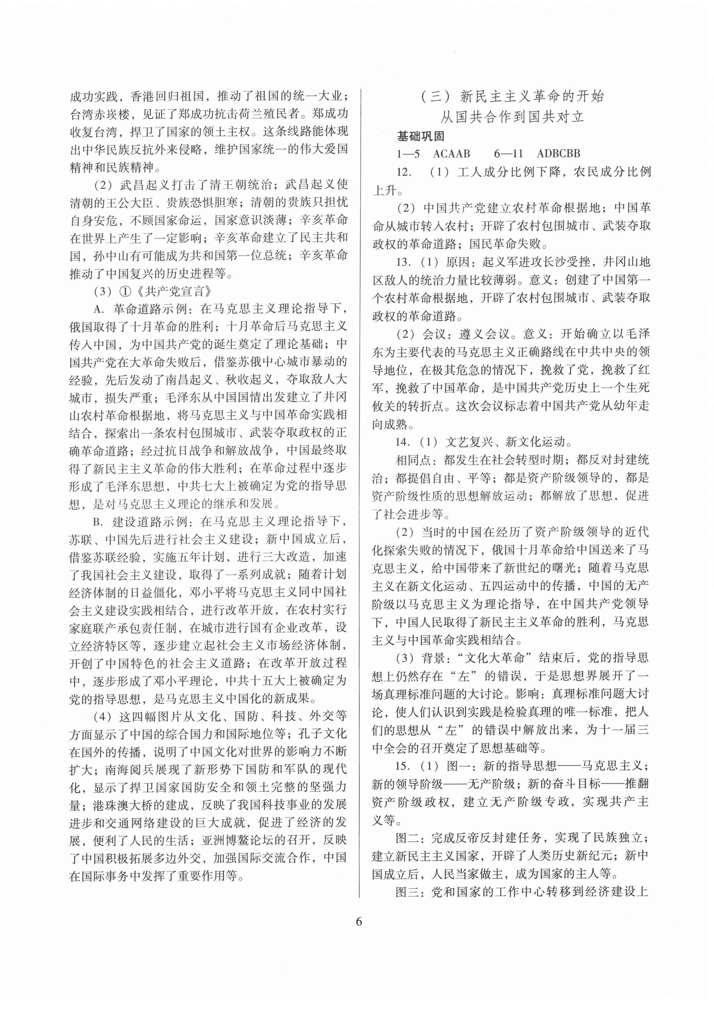 2022年山西省中考指导历史 参考答案第6页