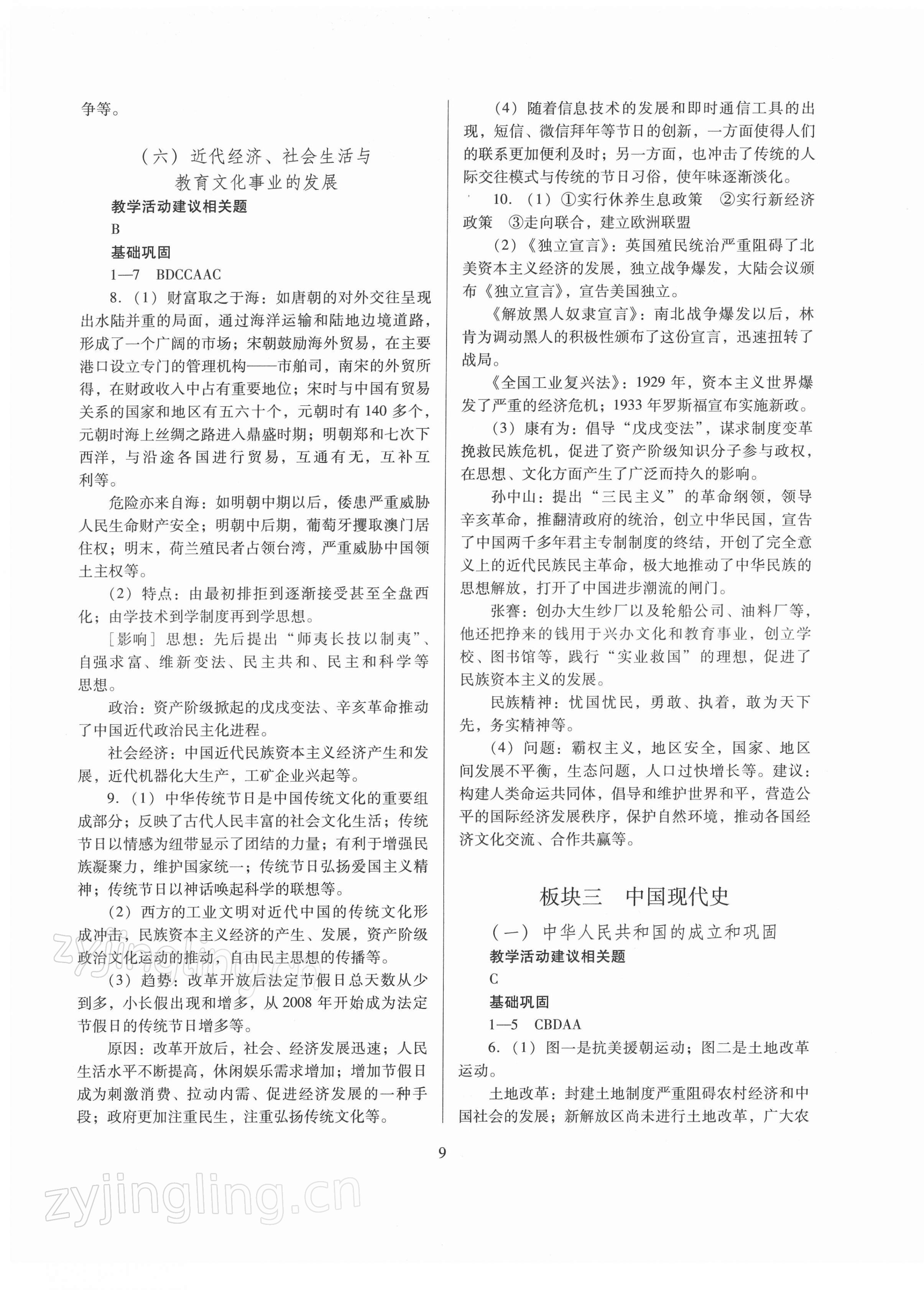 2022年山西省中考指导历史 参考答案第9页