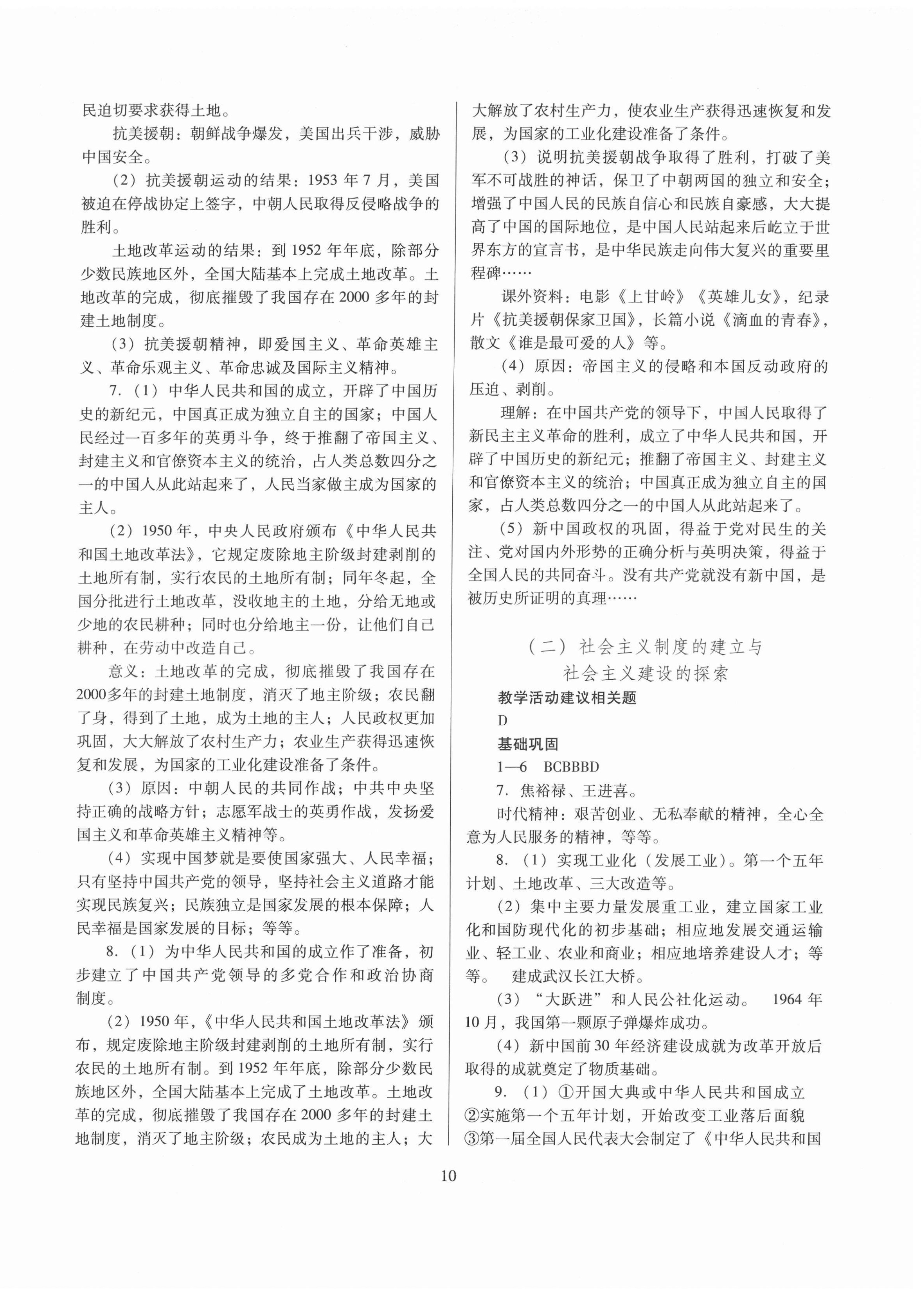 2022年山西省中考指导历史 参考答案第10页