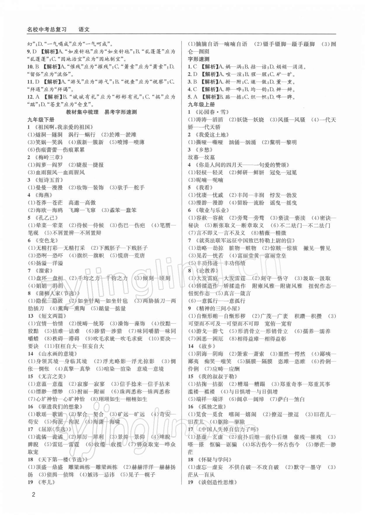 2022年名校中考总复习语文 第2页