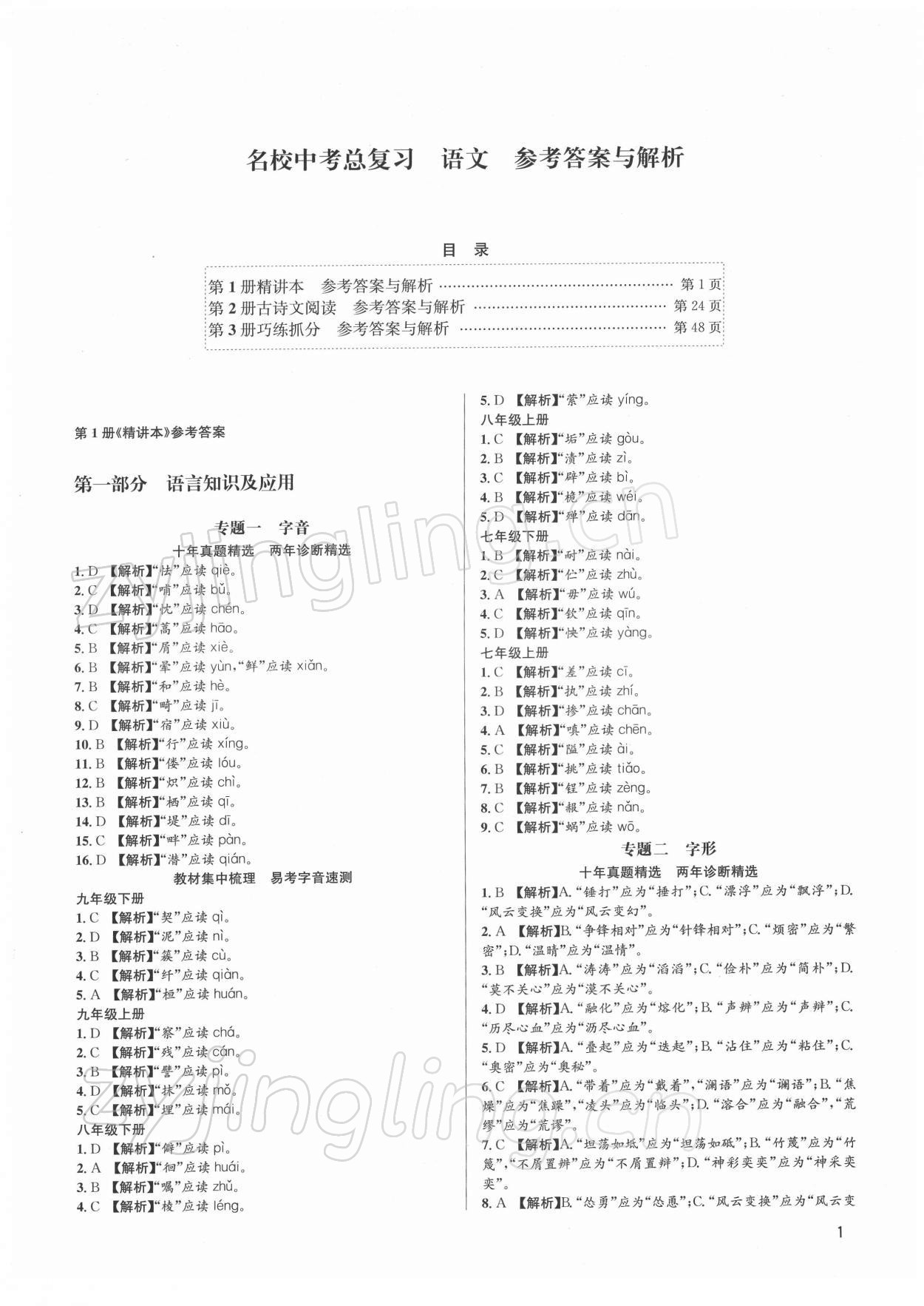 2022年名校中考总复习语文 第1页