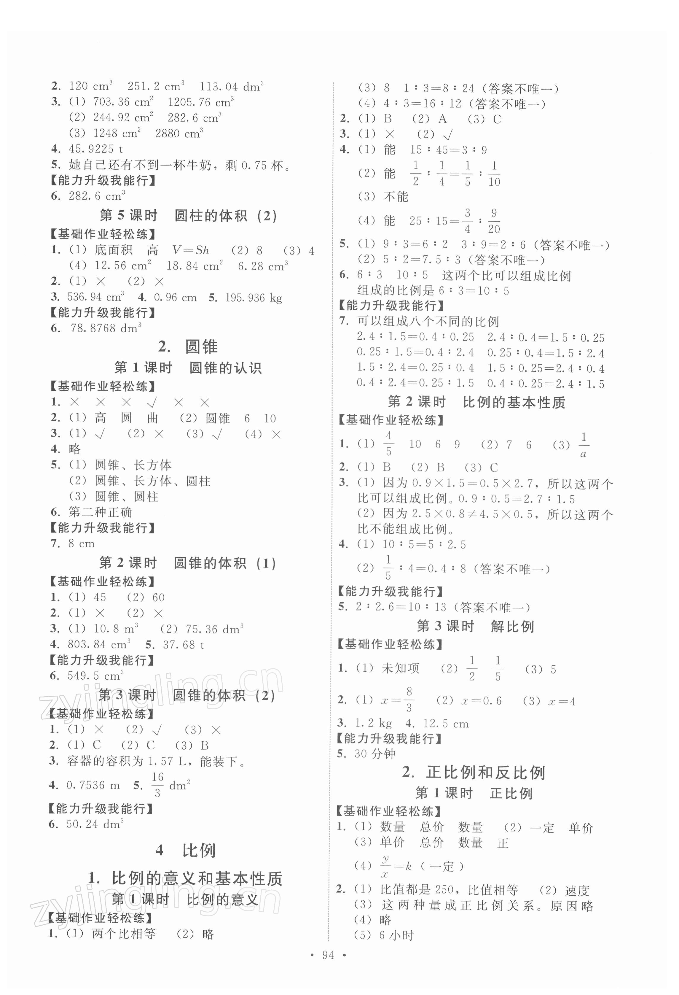 2022年能力培养与测试六年级数学下册人教版 第2页