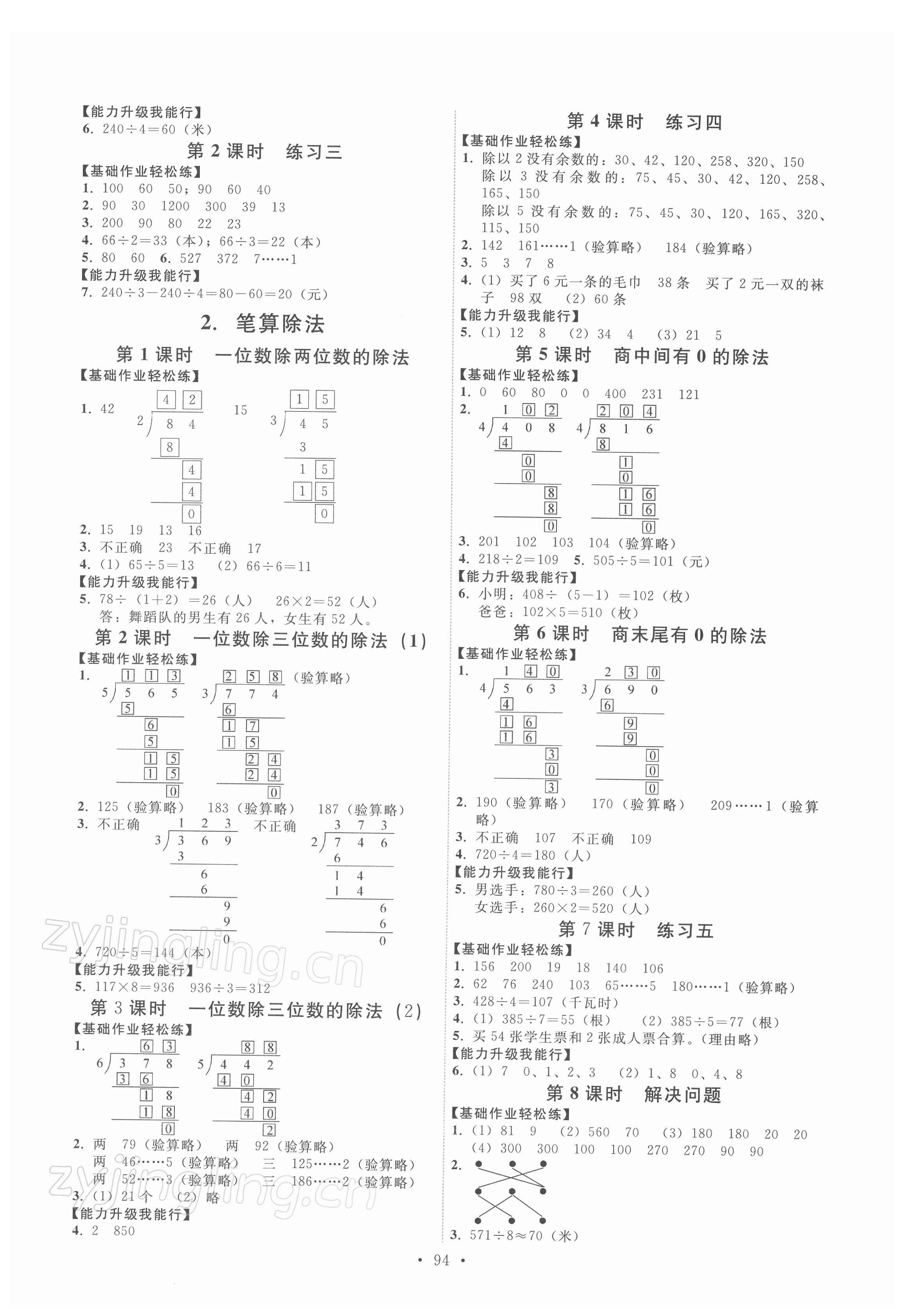 2022年能力培養(yǎng)與測試三年級數(shù)學(xué)下冊人教版 第2頁