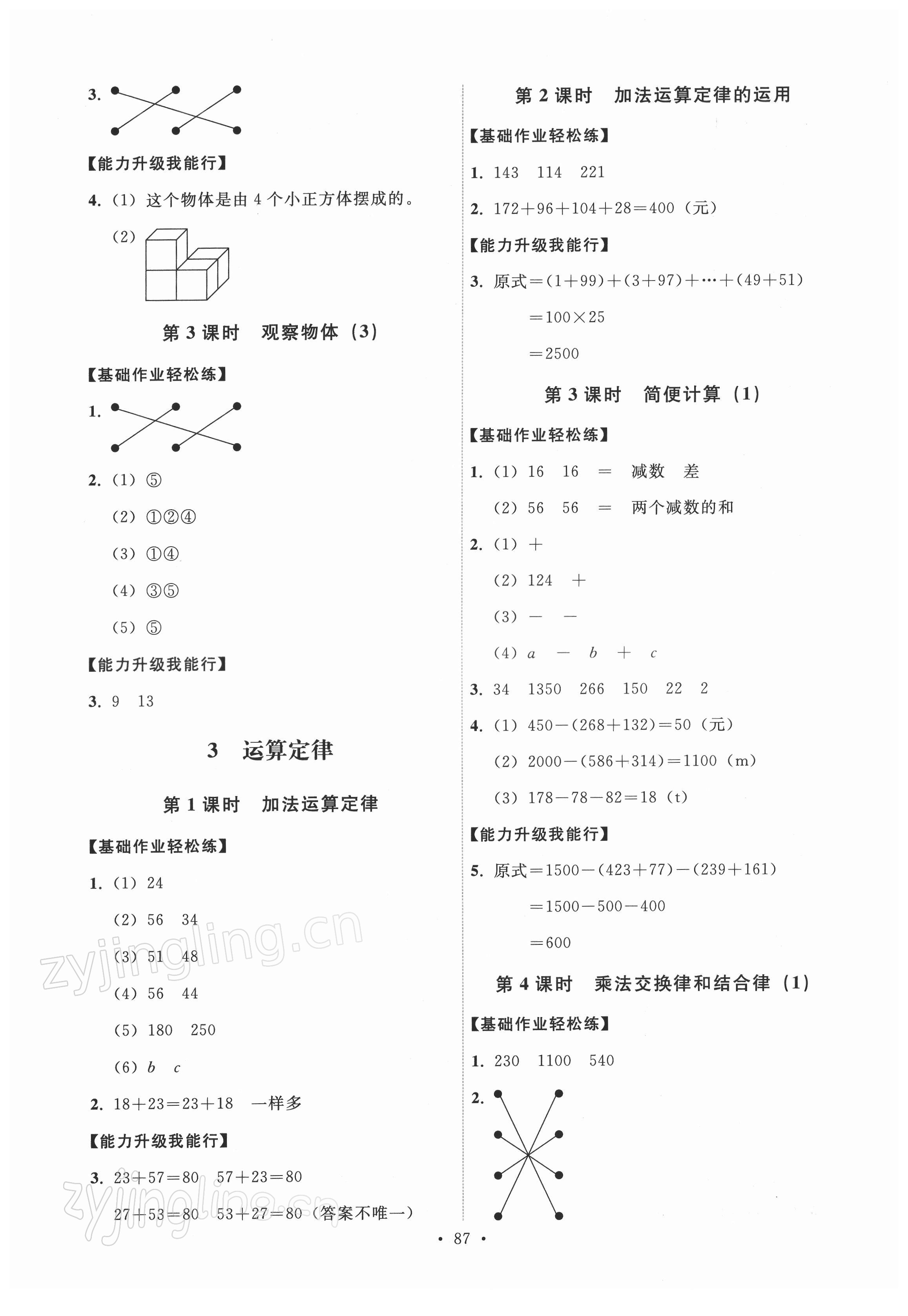 2022年能力培養(yǎng)與測試四年級數(shù)學下冊人教版 第3頁