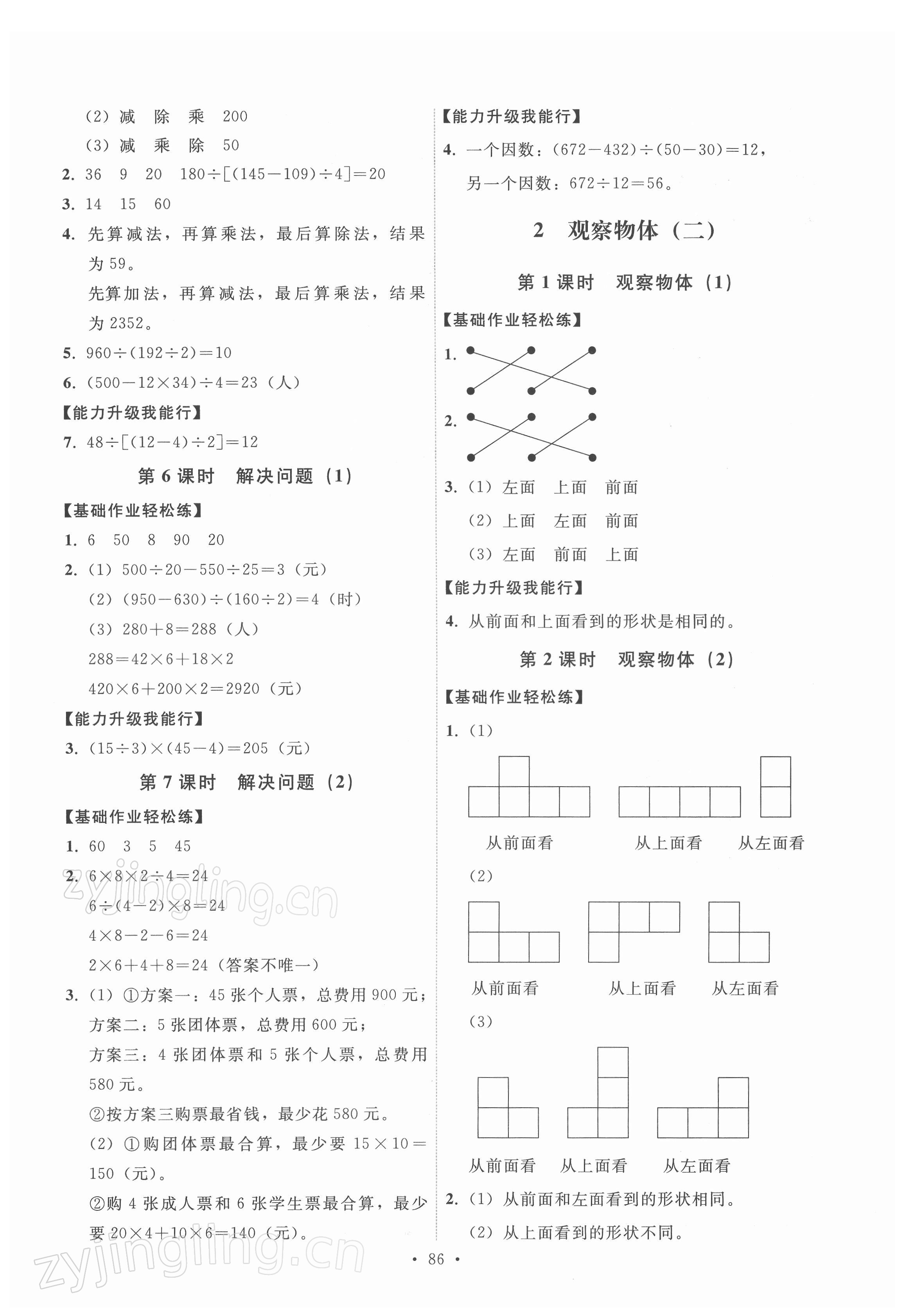 2022年能力培養(yǎng)與測試四年級數(shù)學(xué)下冊人教版 第2頁