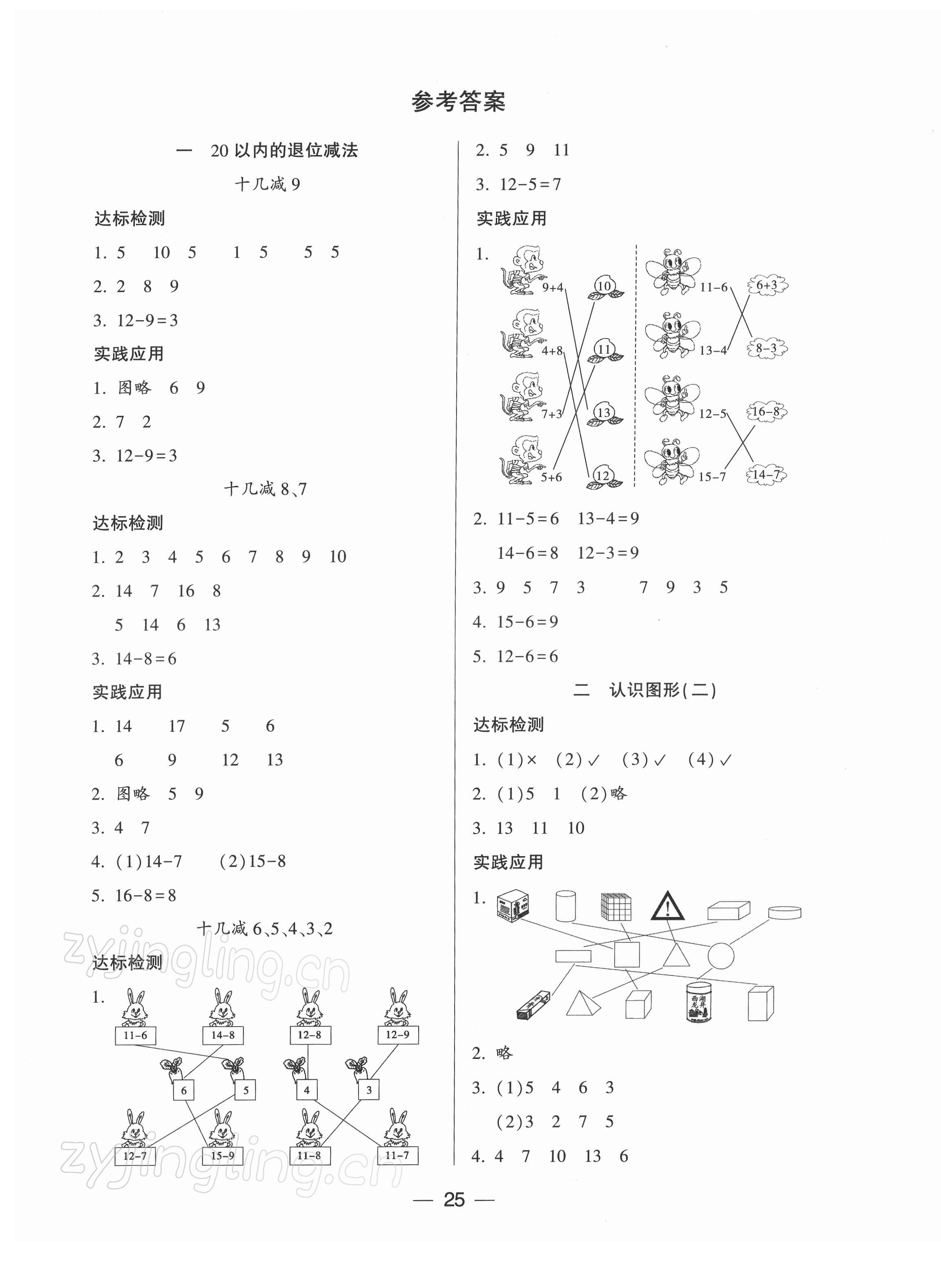 2022年新课标两导两练高效学案一年级数学下册苏教版 第1页