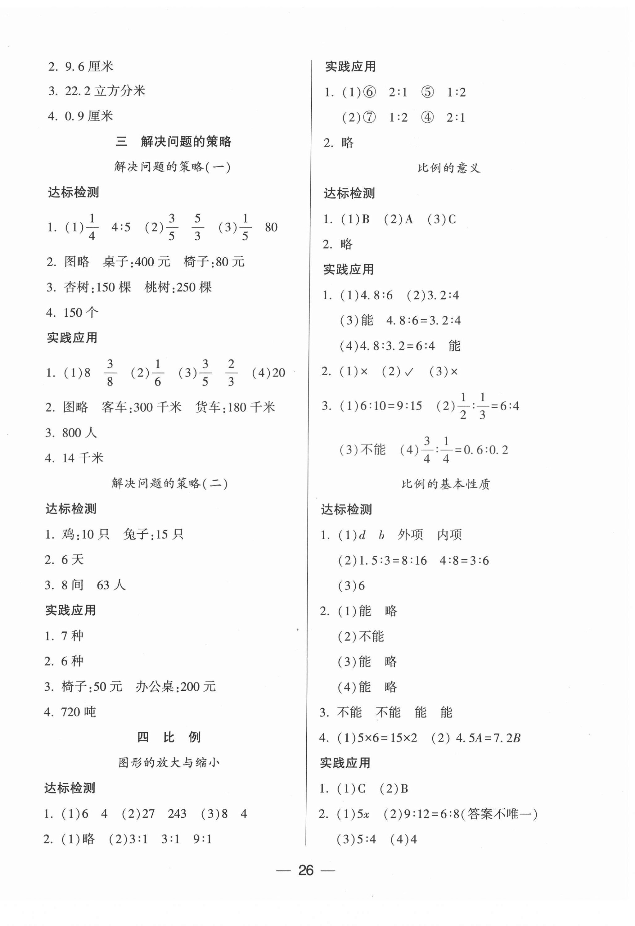 2022年新課標兩導兩練高效學案六年級數(shù)學下冊蘇教版 第2頁