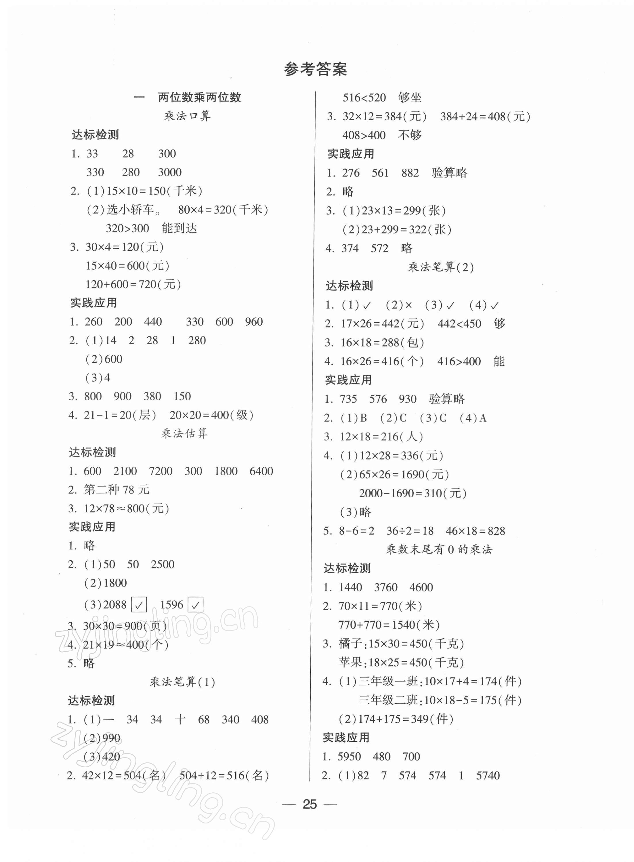 2022年新课标两导两练高效学案三年级数学下册苏教版 第1页