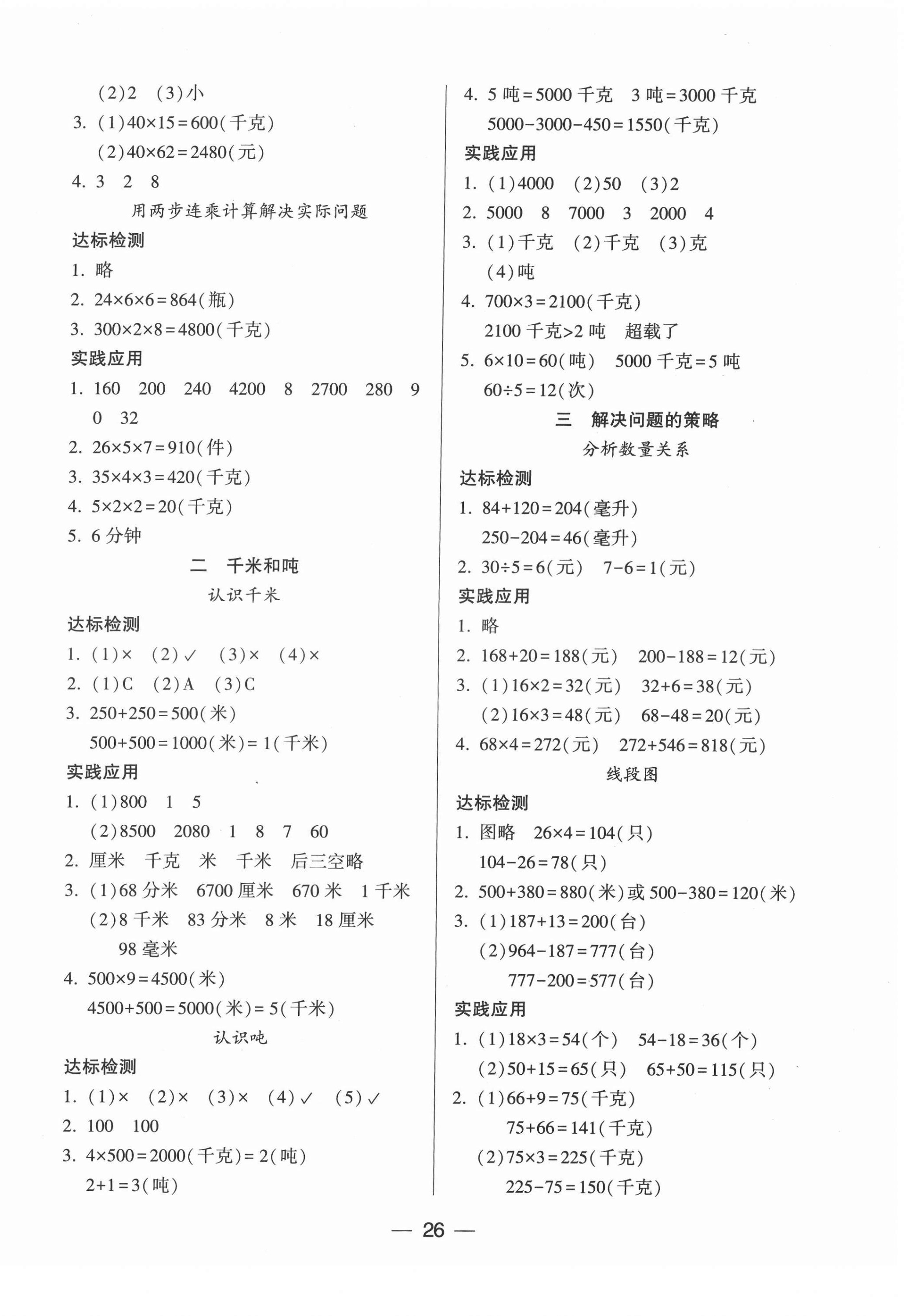 2022年新課標兩導兩練高效學案三年級數(shù)學下冊蘇教版 第2頁