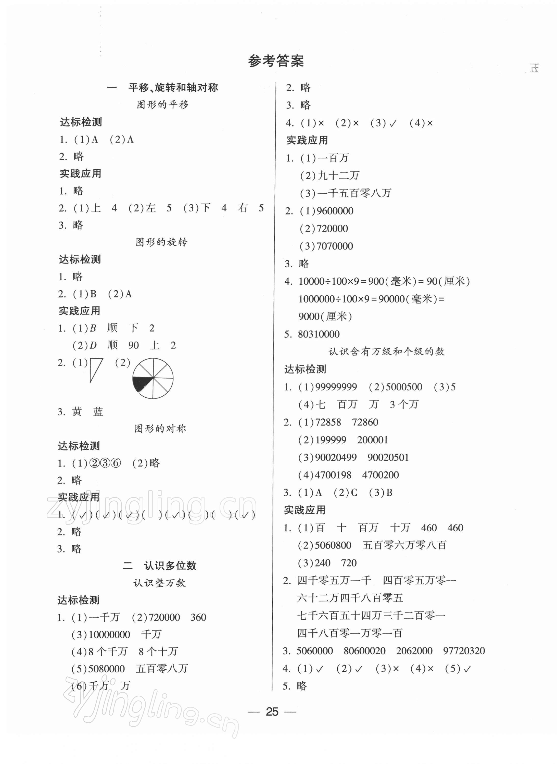 2022年新課標(biāo)兩導(dǎo)兩練高效學(xué)案四年級(jí)數(shù)學(xué)下冊(cè)蘇教版 參考答案第1頁(yè)