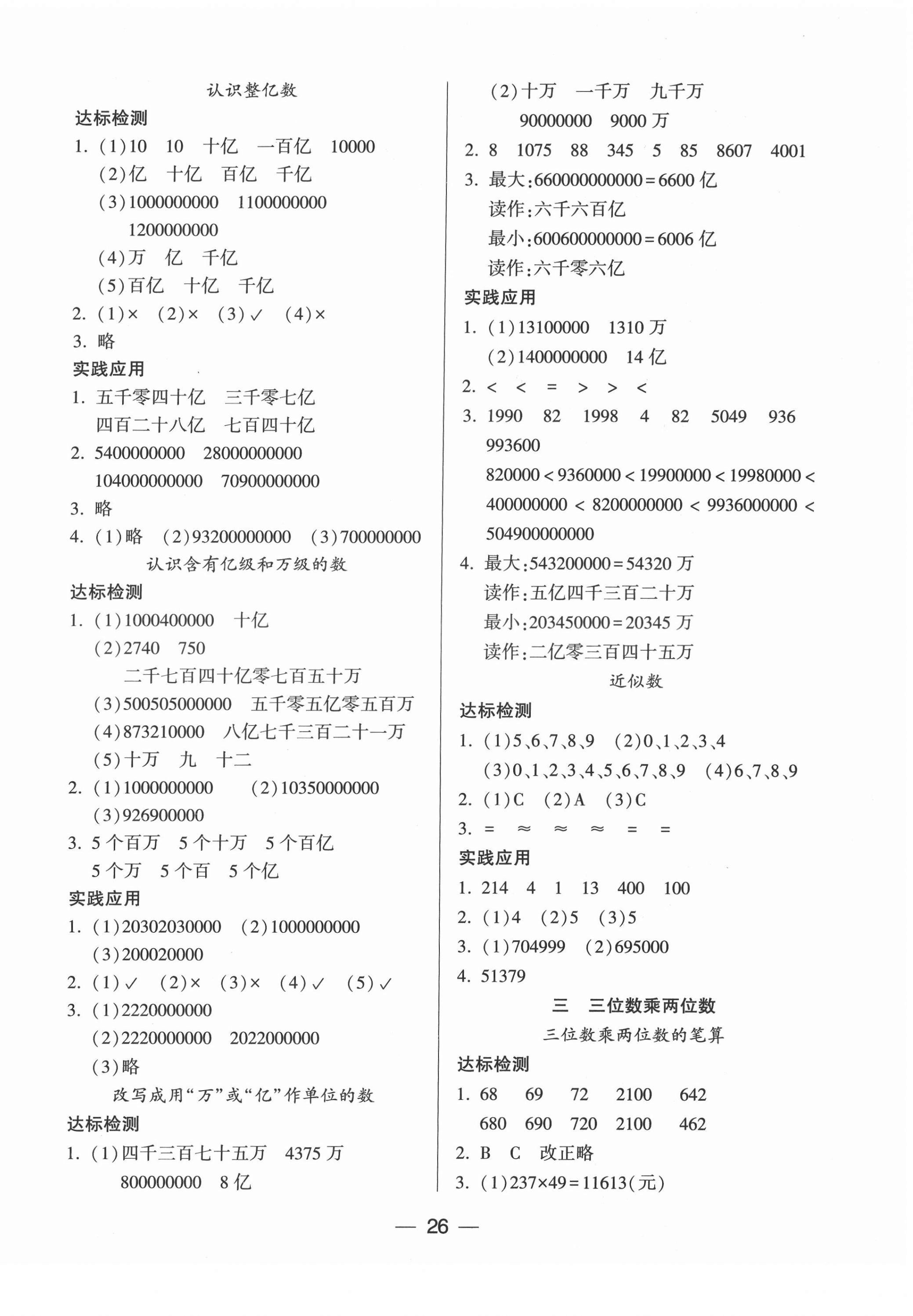 2022年新課標(biāo)兩導(dǎo)兩練高效學(xué)案四年級(jí)數(shù)學(xué)下冊(cè)蘇教版 參考答案第2頁