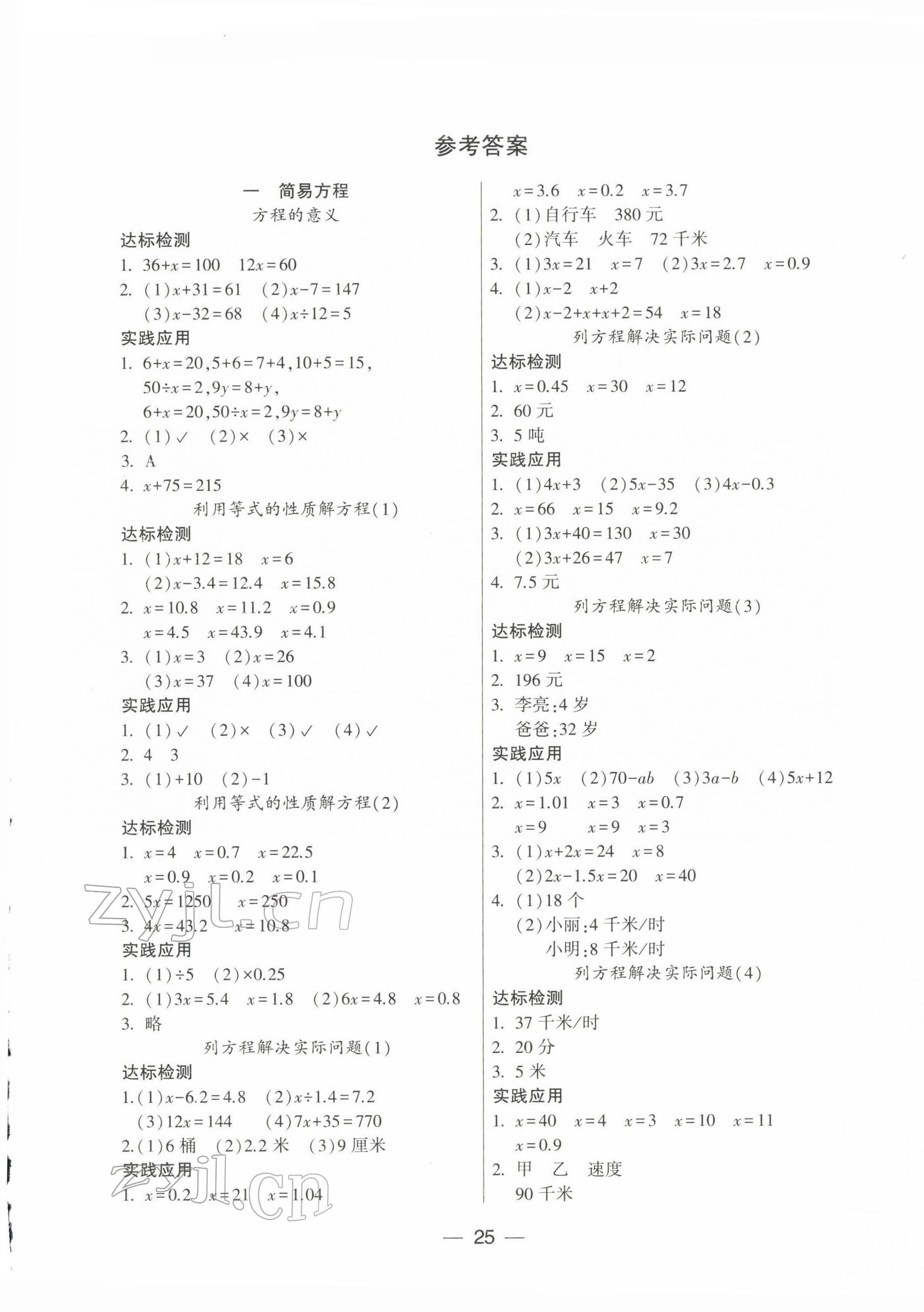 2022年新課標兩導(dǎo)兩練高效學(xué)案五年級數(shù)學(xué)下冊蘇教版 參考答案第1頁