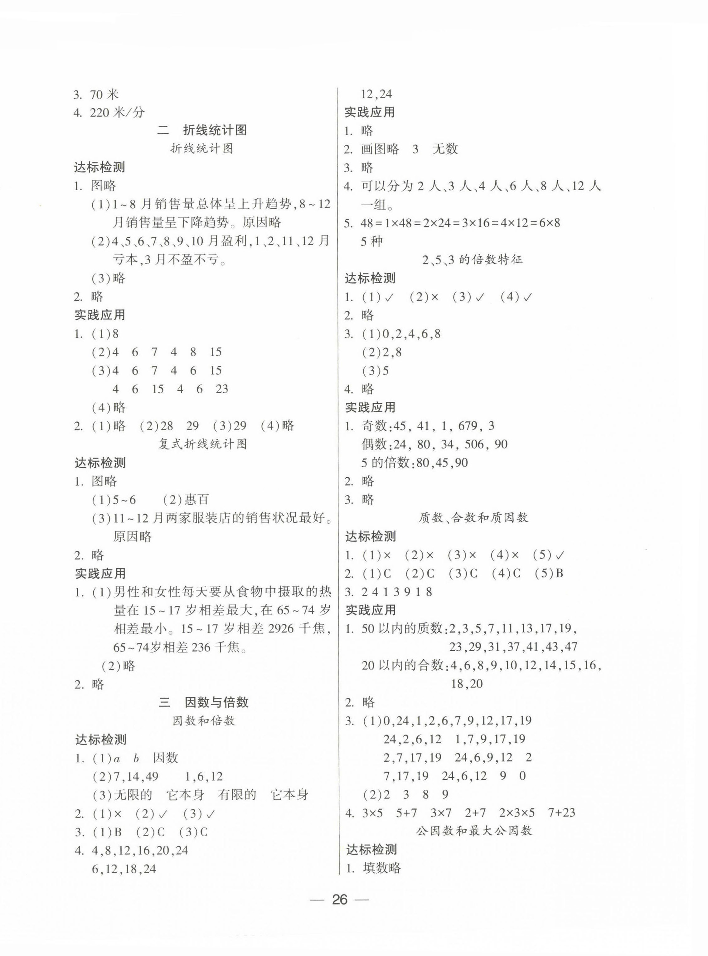 2022年新課標(biāo)兩導(dǎo)兩練高效學(xué)案五年級(jí)數(shù)學(xué)下冊(cè)蘇教版 參考答案第2頁