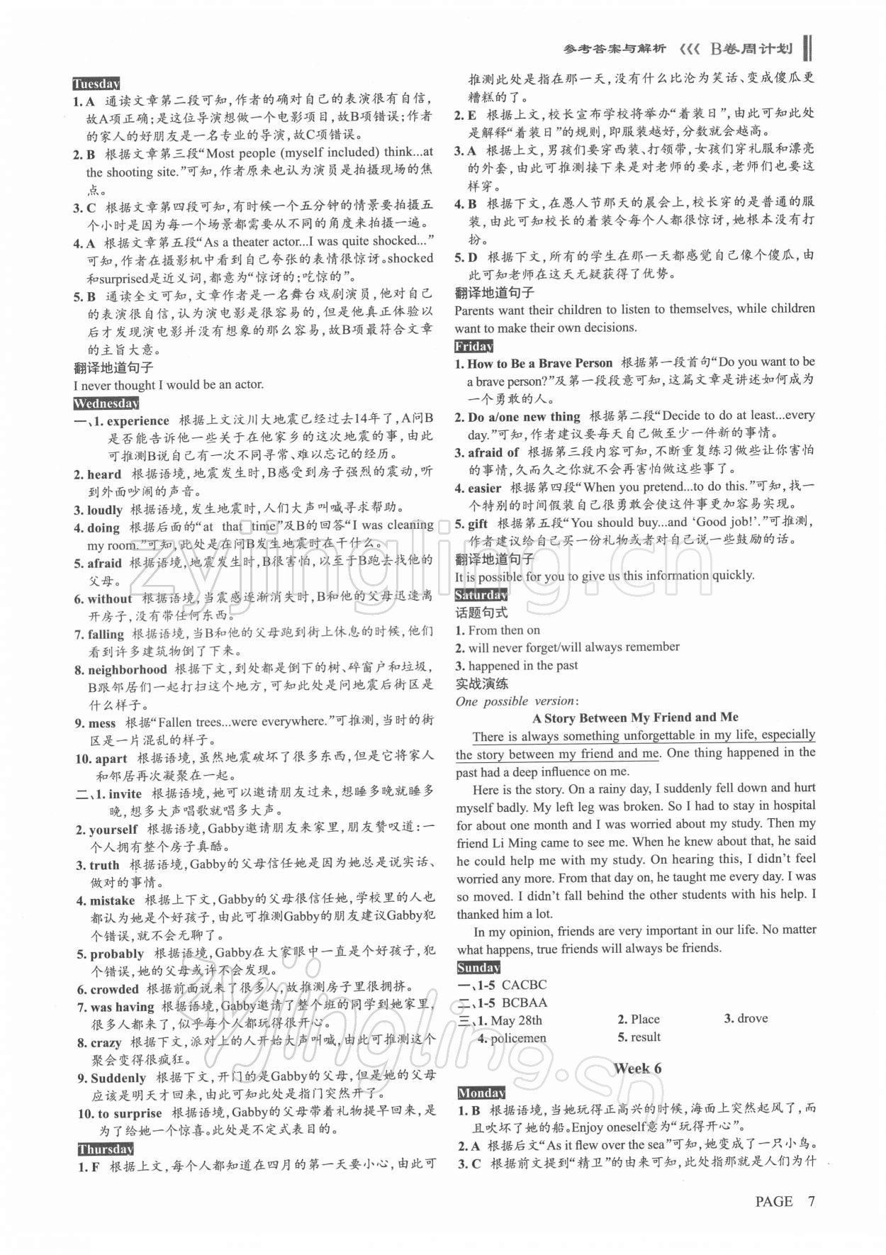 2022年B卷周計(jì)劃八年級英語下冊人教新目標(biāo)版 參考答案第6頁