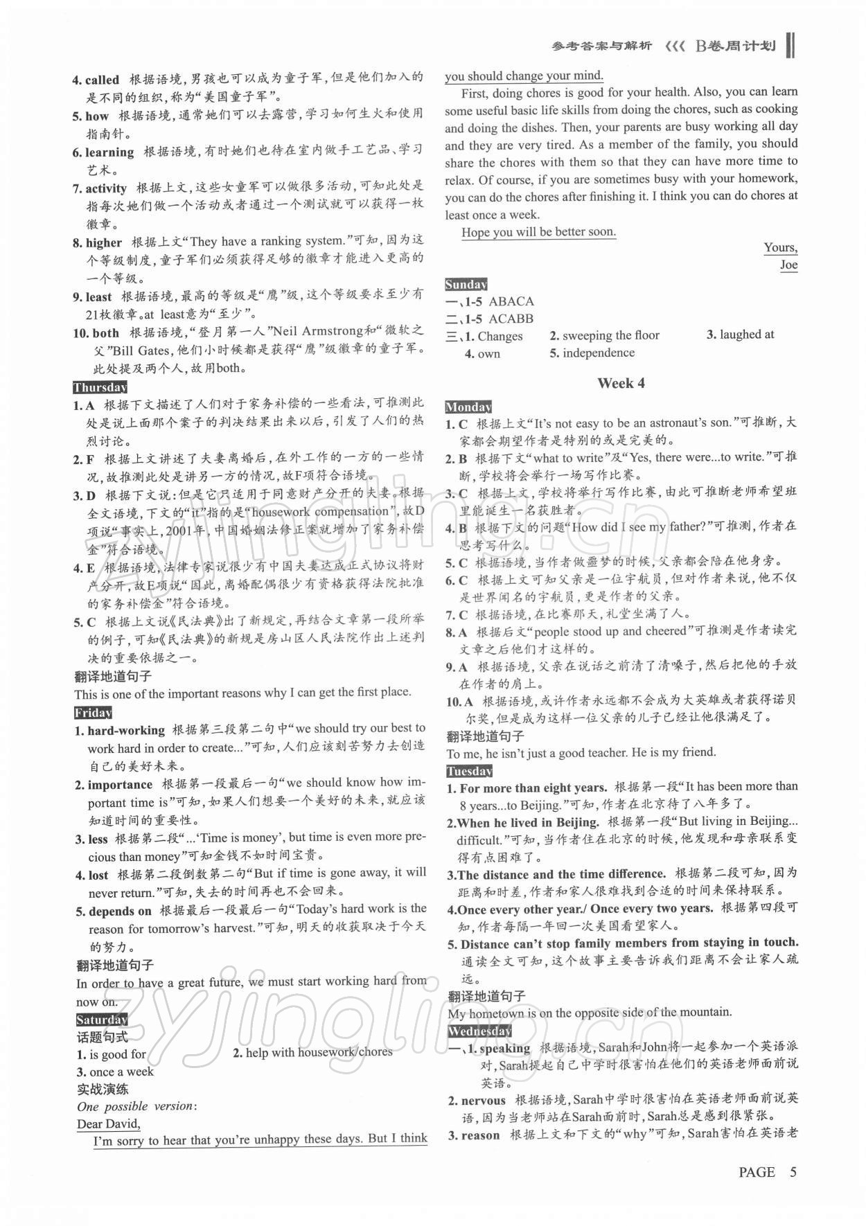 2022年B卷周計劃八年級英語下冊人教新目標版 參考答案第4頁