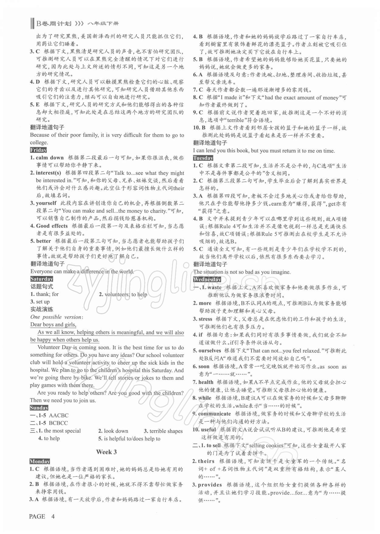 2022年B卷周计划八年级英语下册人教新目标版 参考答案第3页