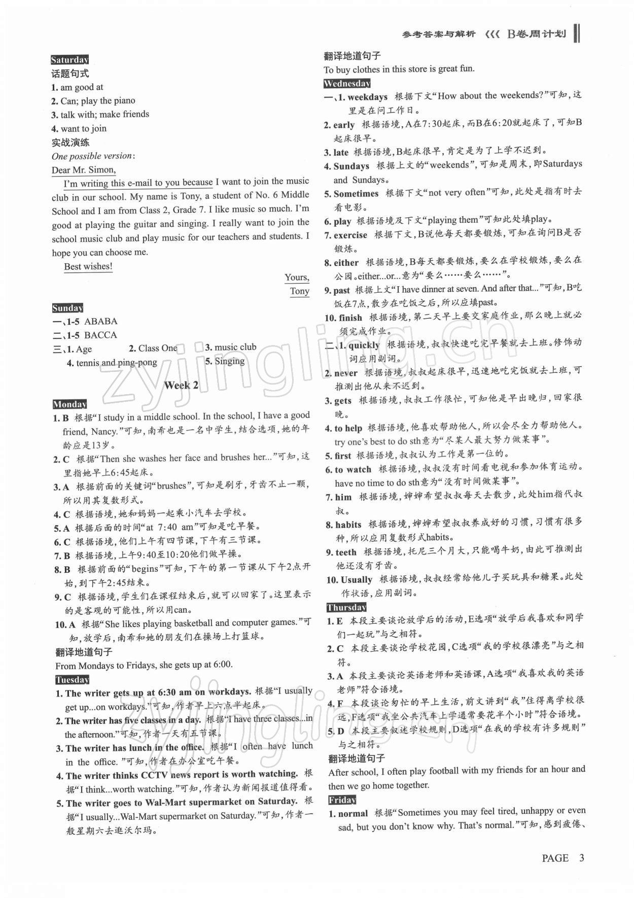 2022年B卷周计划七年级英语下册人教版 参考答案第2页